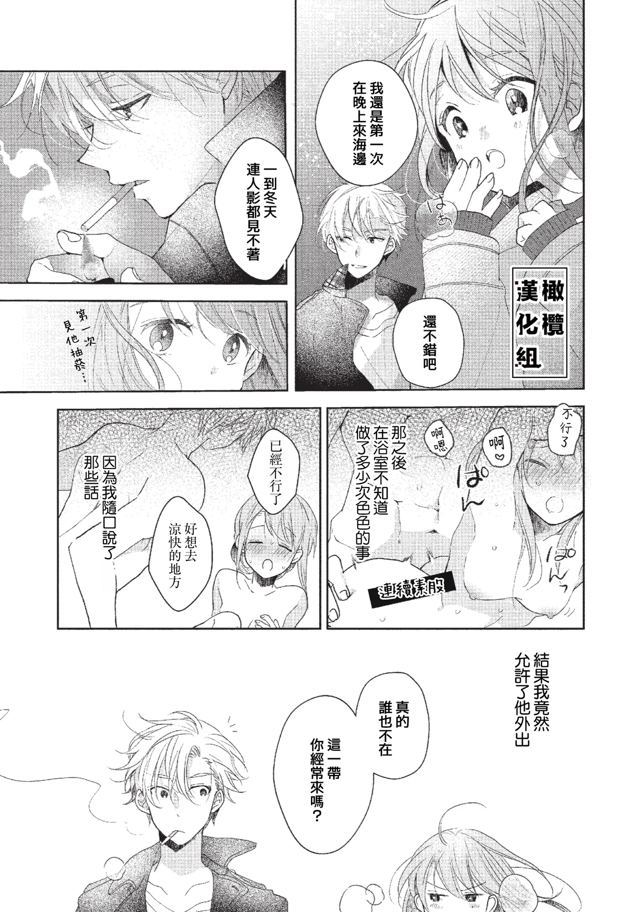 [Poko. ] Koi Shicha Ikenai Room Share ~ Nikushoku Zetsurin Idol o Kanri Suru Houhou ~03｜绝对不能恋爱的同居生活～管理性欲旺盛的肉食系偶像的方法～03 [Chinese] [橄榄汉化组] numero di immagine  38