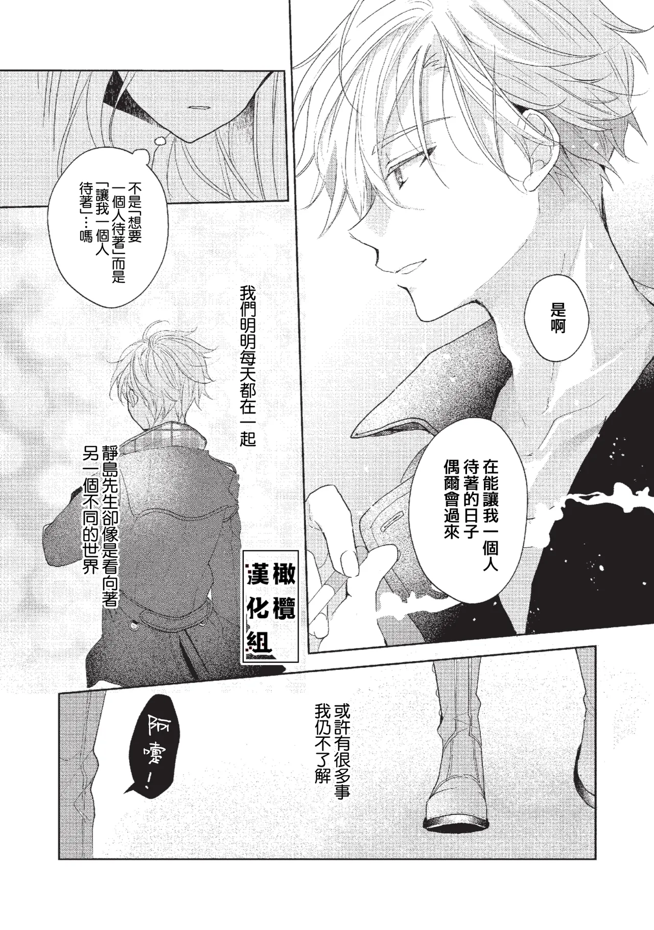 [Poko. ] Koi Shicha Ikenai Room Share ~ Nikushoku Zetsurin Idol o Kanri Suru Houhou ~03｜绝对不能恋爱的同居生活～管理性欲旺盛的肉食系偶像的方法～03 [Chinese] [橄榄汉化组] numero di immagine  39