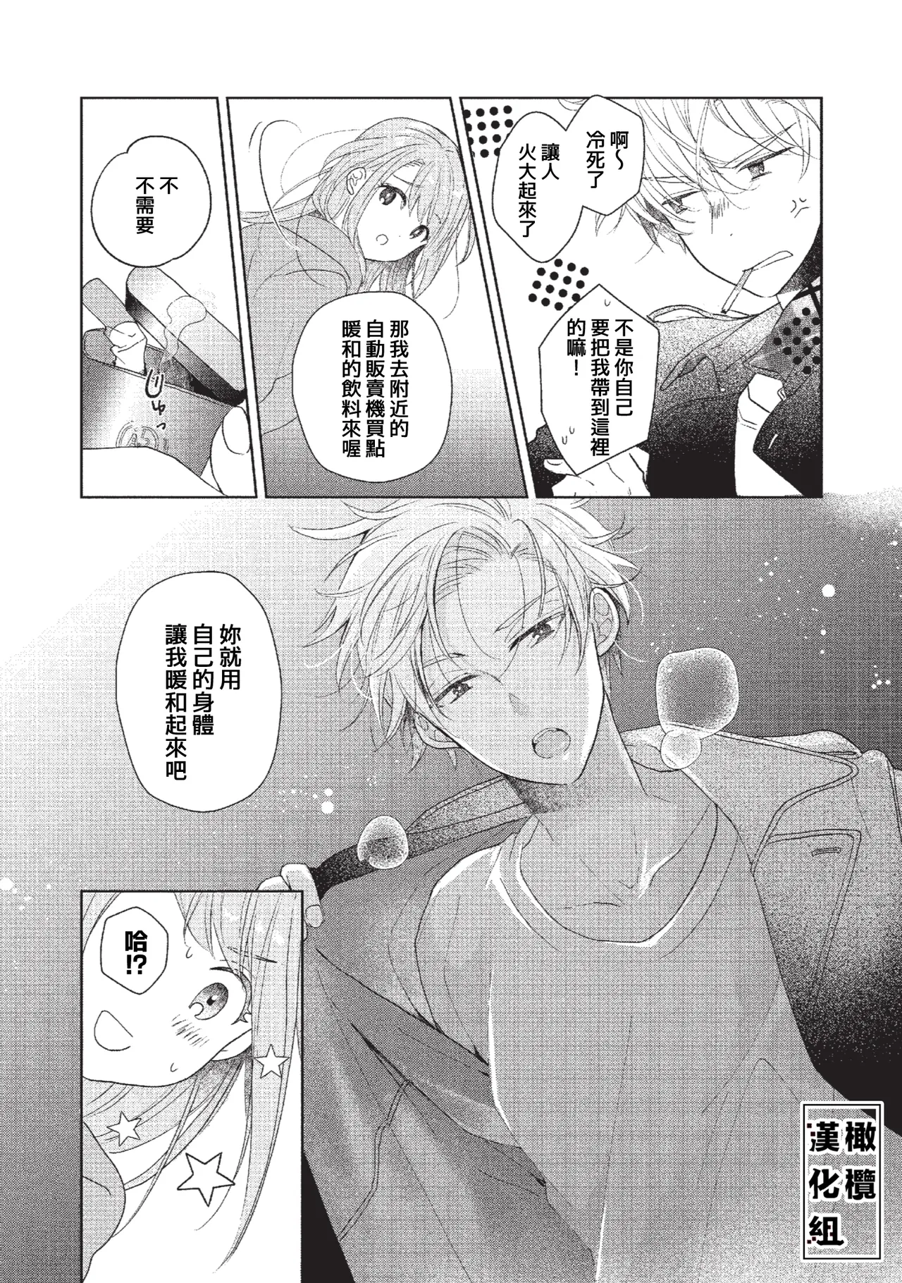 [Poko. ] Koi Shicha Ikenai Room Share ~ Nikushoku Zetsurin Idol o Kanri Suru Houhou ~03｜绝对不能恋爱的同居生活～管理性欲旺盛的肉食系偶像的方法～03 [Chinese] [橄榄汉化组] numero di immagine  40