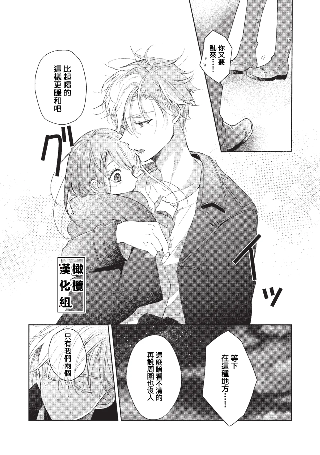 [Poko. ] Koi Shicha Ikenai Room Share ~ Nikushoku Zetsurin Idol o Kanri Suru Houhou ~03｜绝对不能恋爱的同居生活～管理性欲旺盛的肉食系偶像的方法～03 [Chinese] [橄榄汉化组] numero di immagine  41