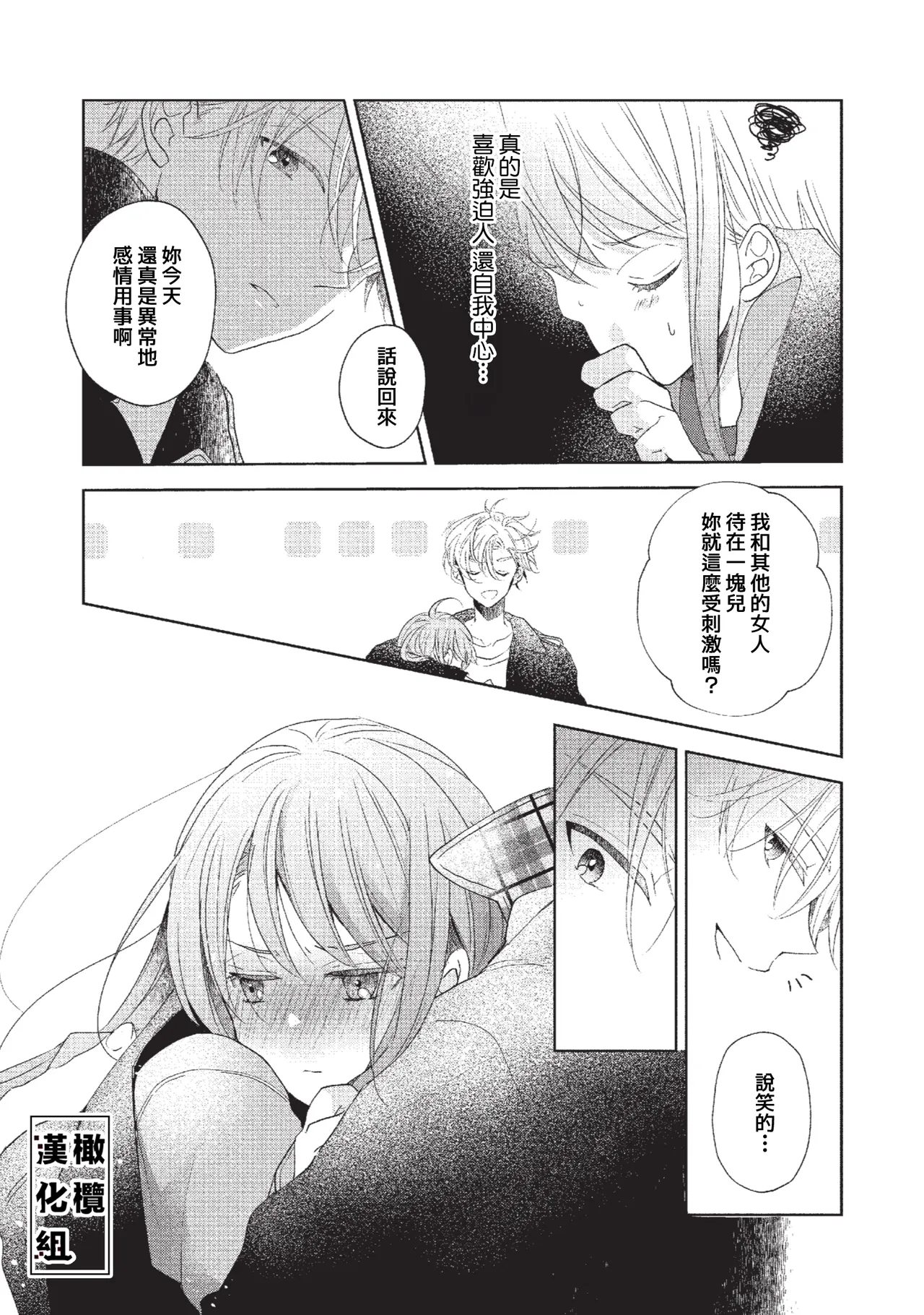 [Poko. ] Koi Shicha Ikenai Room Share ~ Nikushoku Zetsurin Idol o Kanri Suru Houhou ~03｜绝对不能恋爱的同居生活～管理性欲旺盛的肉食系偶像的方法～03 [Chinese] [橄榄汉化组] numero di immagine  42