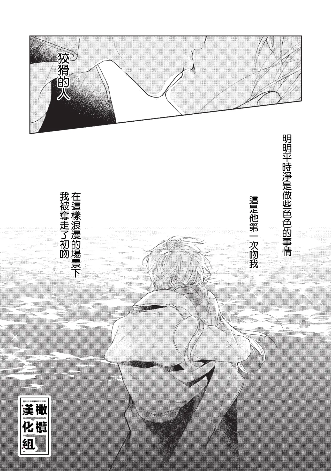 [Poko. ] Koi Shicha Ikenai Room Share ~ Nikushoku Zetsurin Idol o Kanri Suru Houhou ~03｜绝对不能恋爱的同居生活～管理性欲旺盛的肉食系偶像的方法～03 [Chinese] [橄榄汉化组] numero di immagine  44