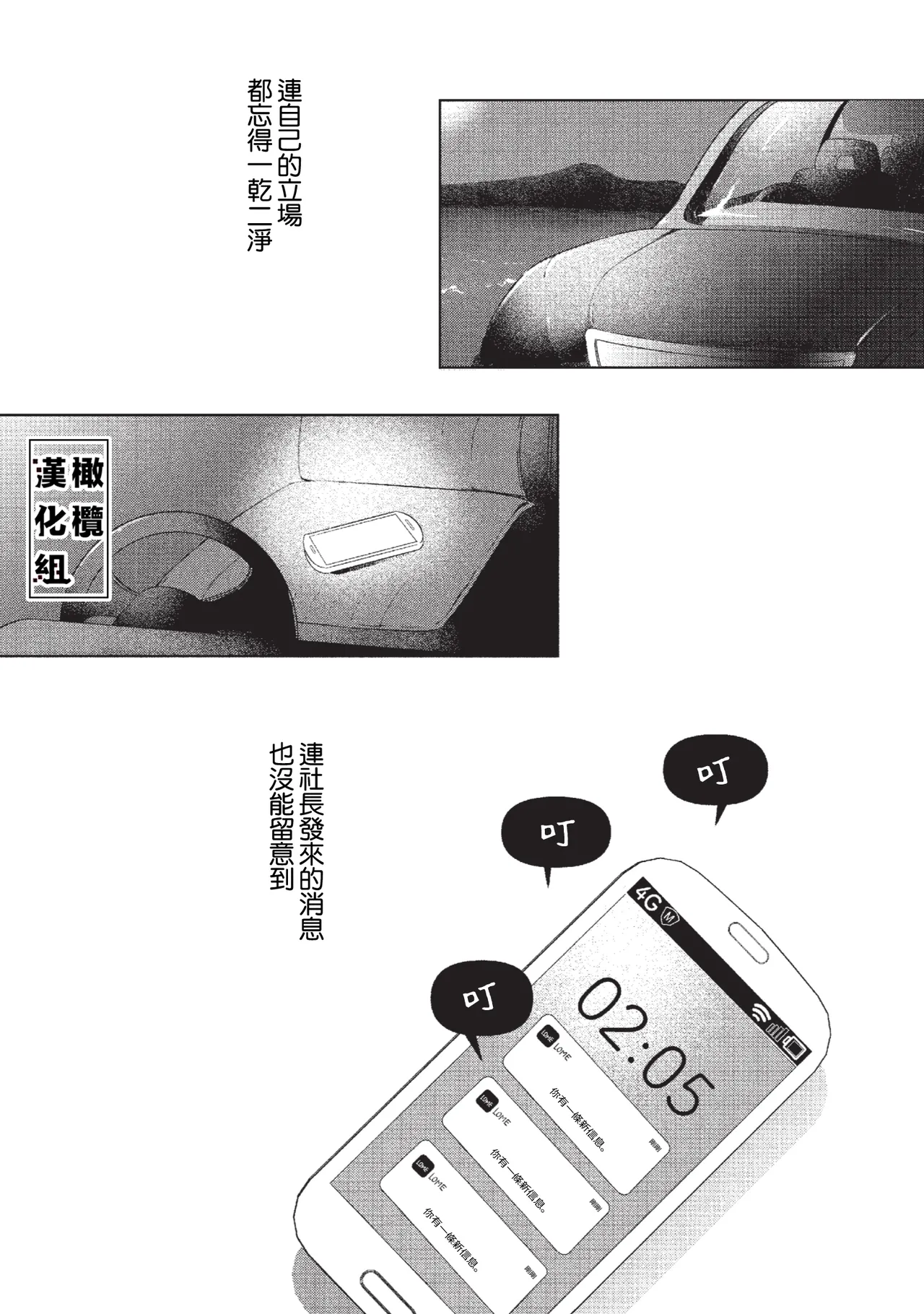 [Poko. ] Koi Shicha Ikenai Room Share ~ Nikushoku Zetsurin Idol o Kanri Suru Houhou ~03｜绝对不能恋爱的同居生活～管理性欲旺盛的肉食系偶像的方法～03 [Chinese] [橄榄汉化组] numero di immagine  45