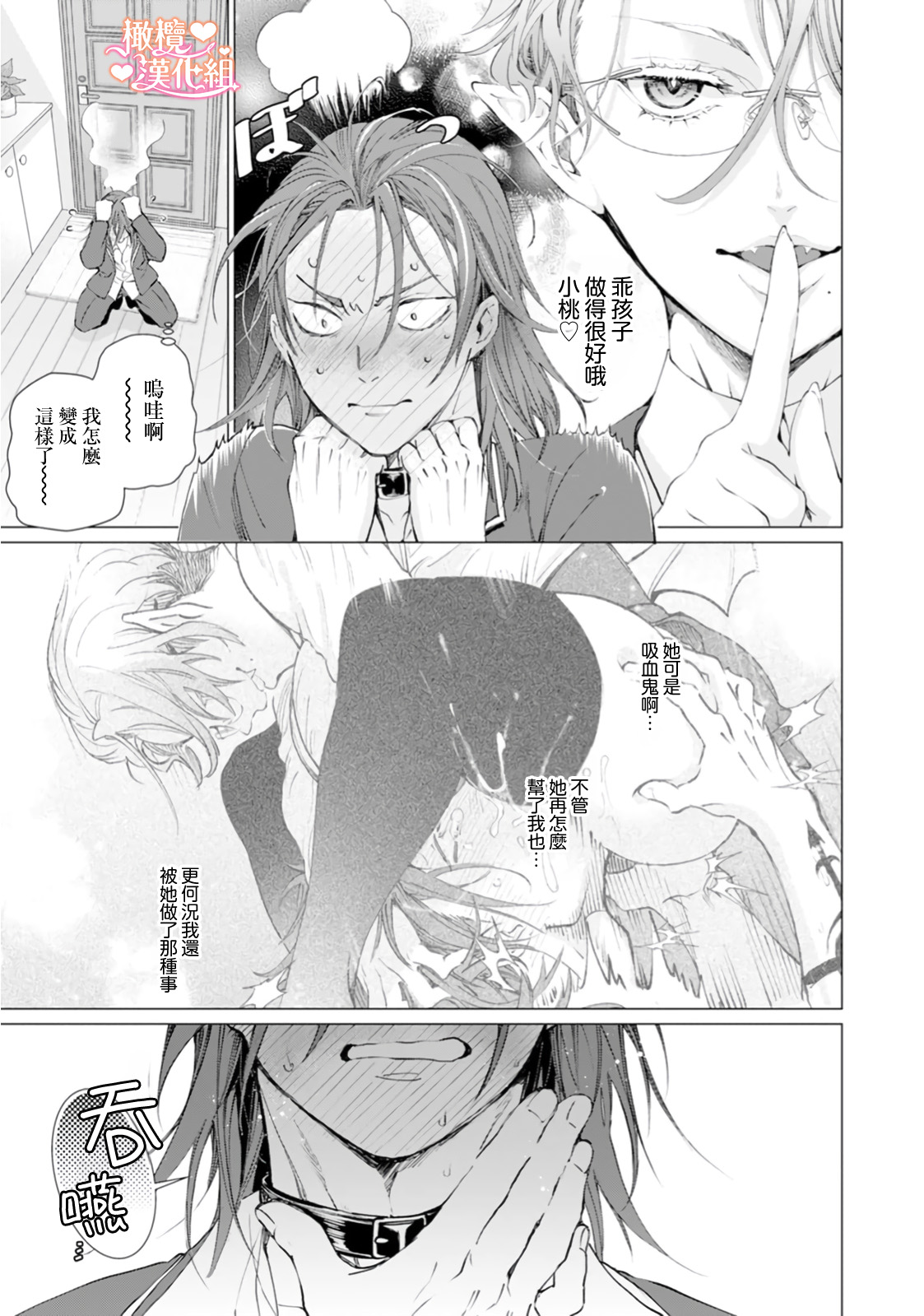 [Tonbi Tase Kevin] Saint Top Peach 01-02  圣者之臀 如蜜桃般诱人 01-02 [Chinese] [橄榄汉化组] numero di immagine  43