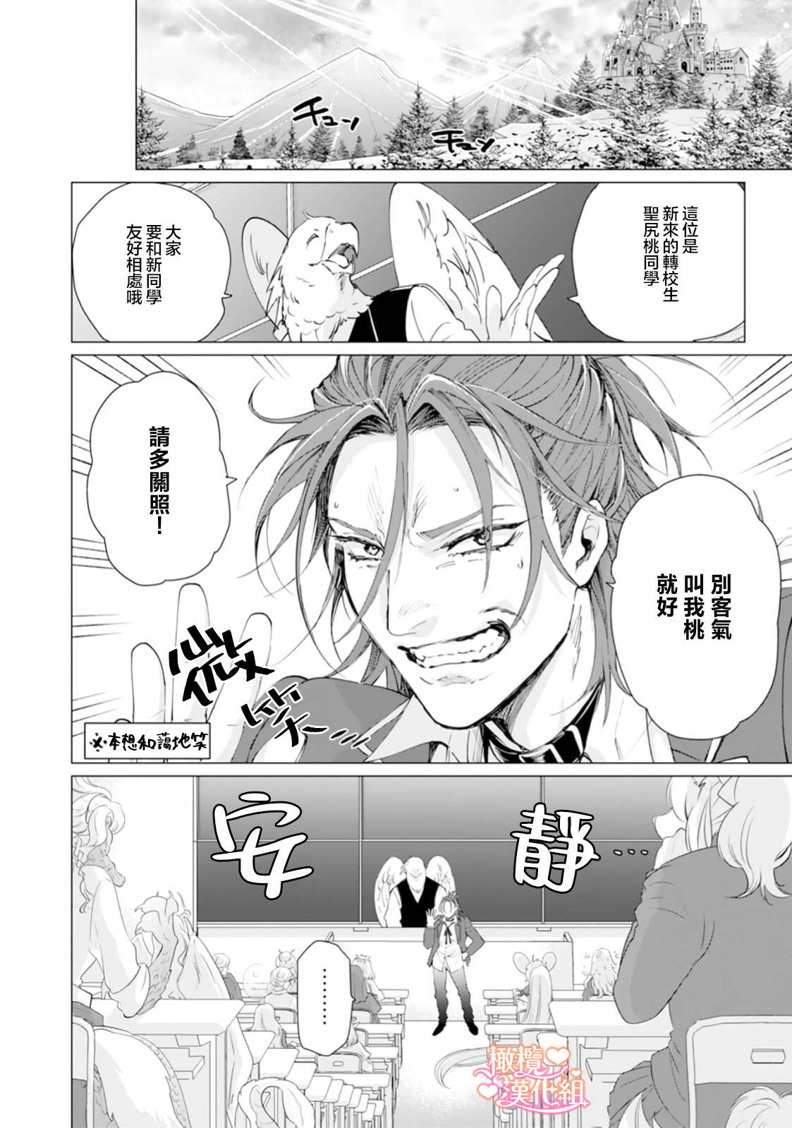 [Tonbi Tase Kevin] Saint Top Peach 01-02  圣者之臀 如蜜桃般诱人 01-02 [Chinese] [橄榄汉化组] numero di immagine  50