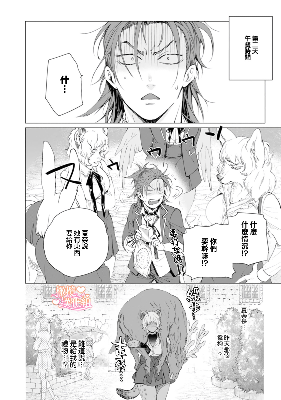 [Tonbi Tase Kevin] Saint Top Peach 01-02  圣者之臀 如蜜桃般诱人 01-02 [Chinese] [橄榄汉化组] numero di immagine  72