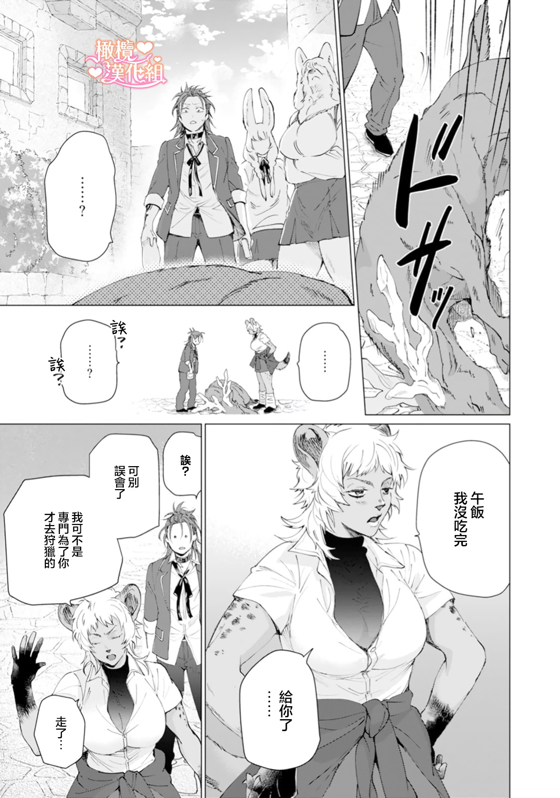 [Tonbi Tase Kevin] Saint Top Peach 01-02  圣者之臀 如蜜桃般诱人 01-02 [Chinese] [橄榄汉化组] numero di immagine  73