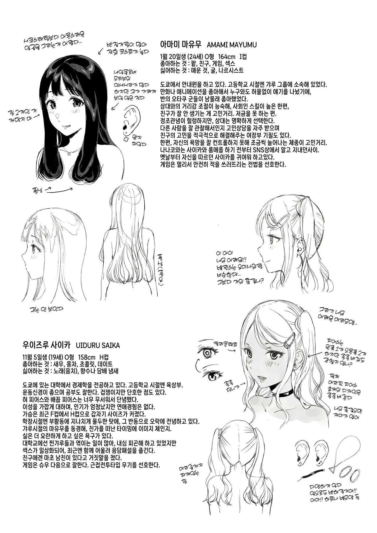 [笹森トモエ] げーみんぐはーれむ まゆむさんコスH編 (オリジナル) [Korean] numero di immagine  29