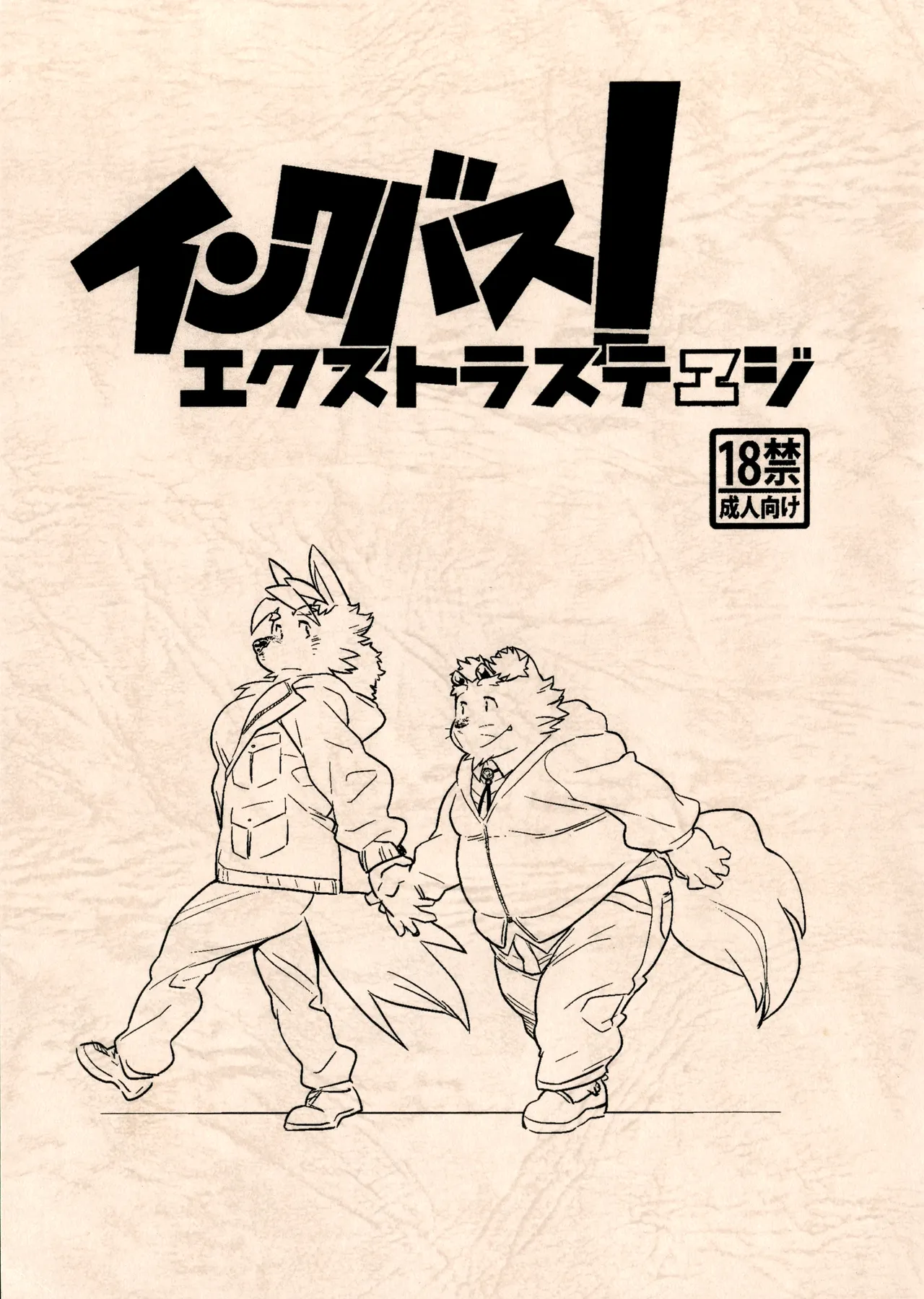 [Bonsamuhai (Kira Nerisu, Tecfront)] Incubus! Extra Stage numero di immagine  1