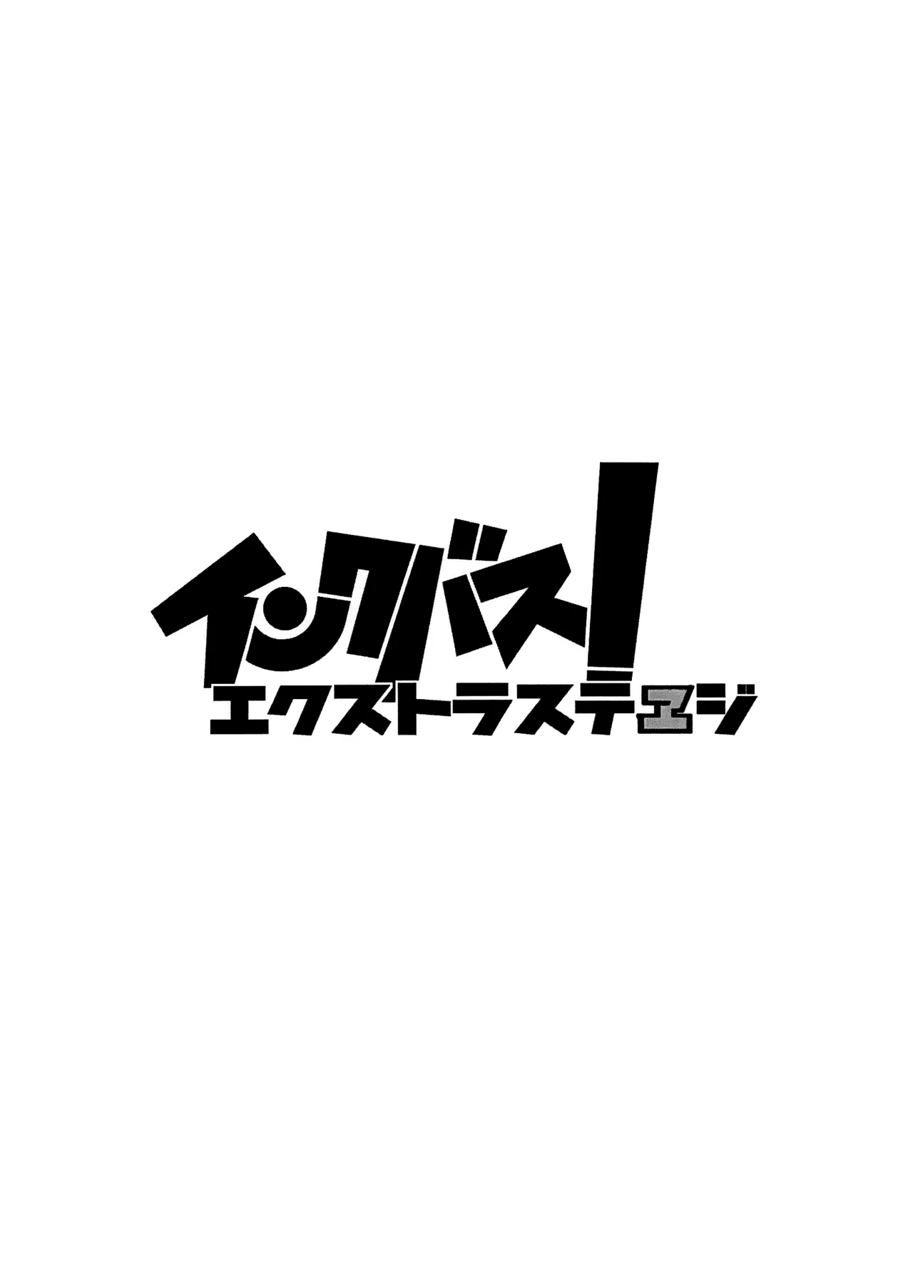 [Bonsamuhai (Kira Nerisu, Tecfront)] Incubus! Extra Stage numero di immagine  2