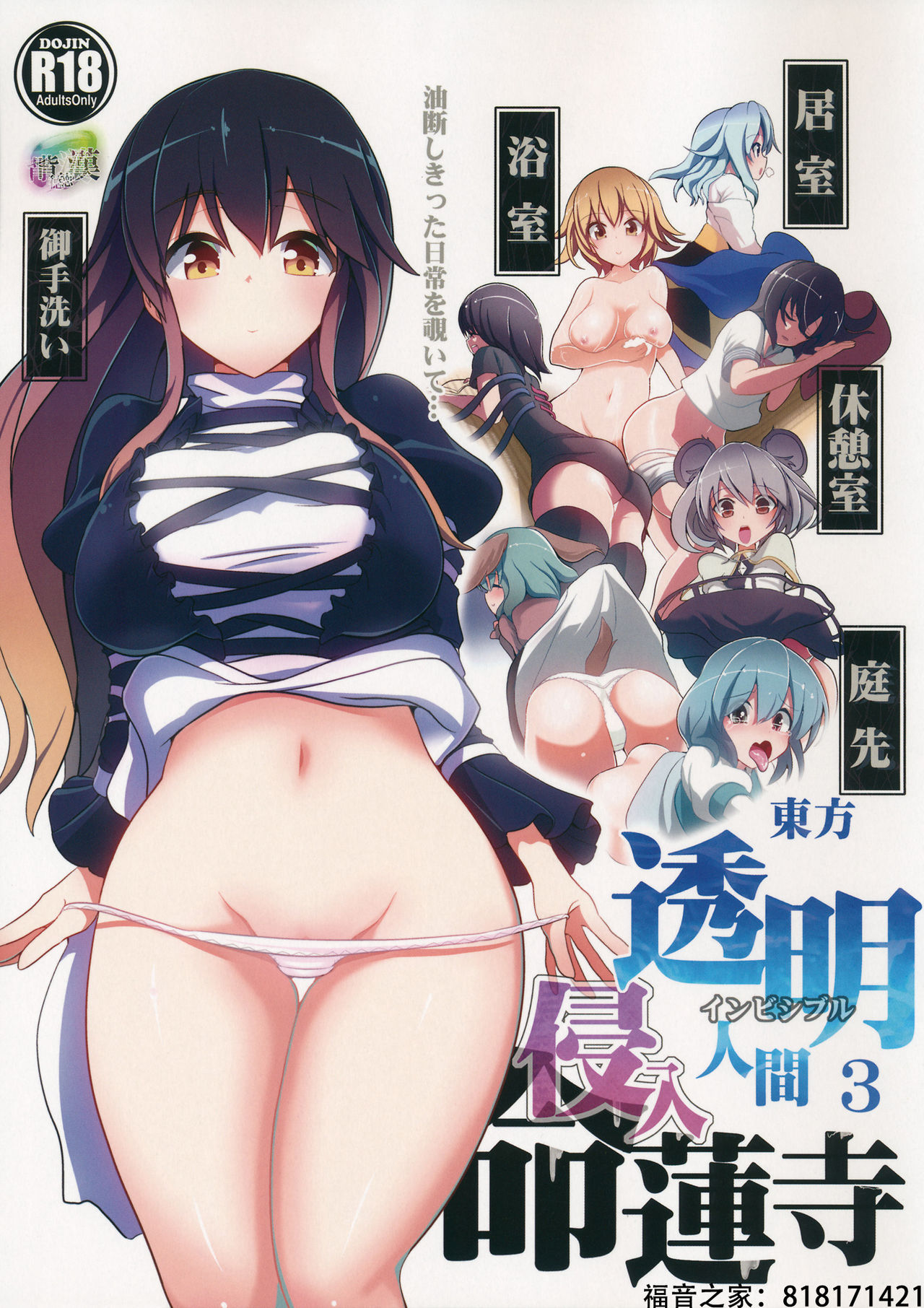 (Reitaisai 11) [Haitokukan (Haitokukan)] Touhou Toumei Ningen 3 Myouren Temple (Touhou Project) [Chinese] [不可视汉化] 이미지 번호 1