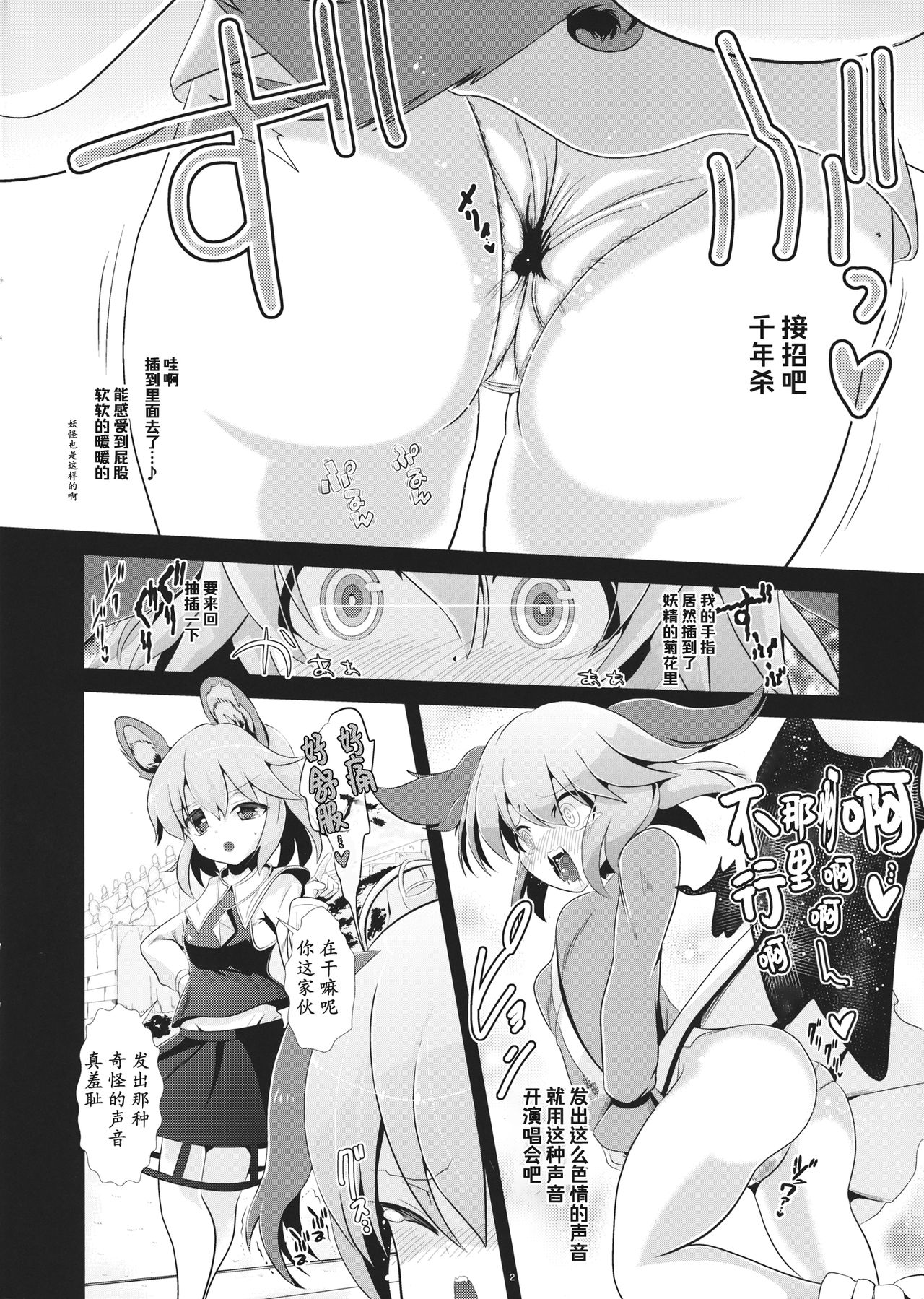 (Reitaisai 11) [Haitokukan (Haitokukan)] Touhou Toumei Ningen 3 Myouren Temple (Touhou Project) [Chinese] [不可视汉化] 이미지 번호 3