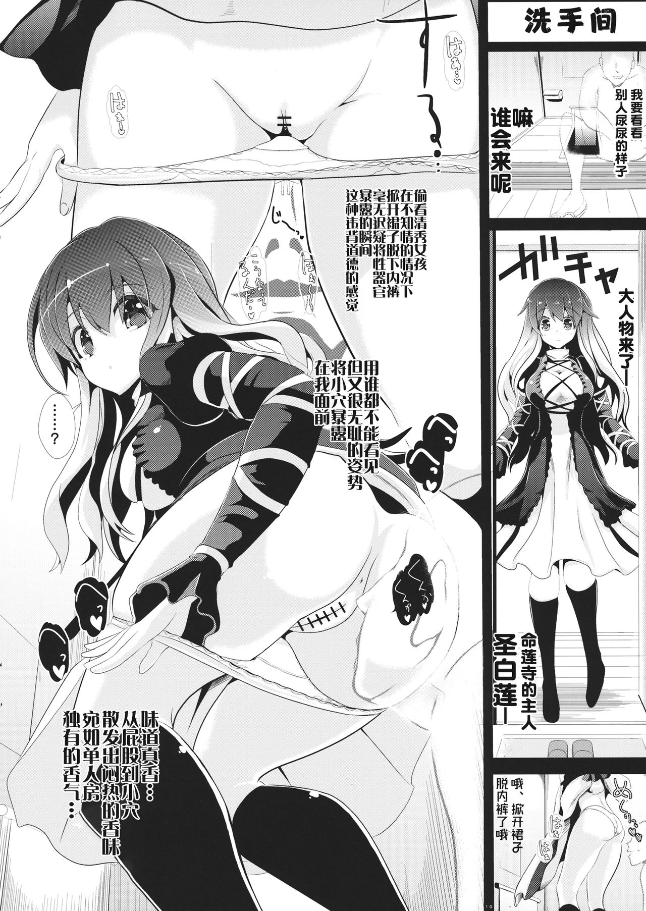 (Reitaisai 11) [Haitokukan (Haitokukan)] Touhou Toumei Ningen 3 Myouren Temple (Touhou Project) [Chinese] [不可视汉化] 이미지 번호 11