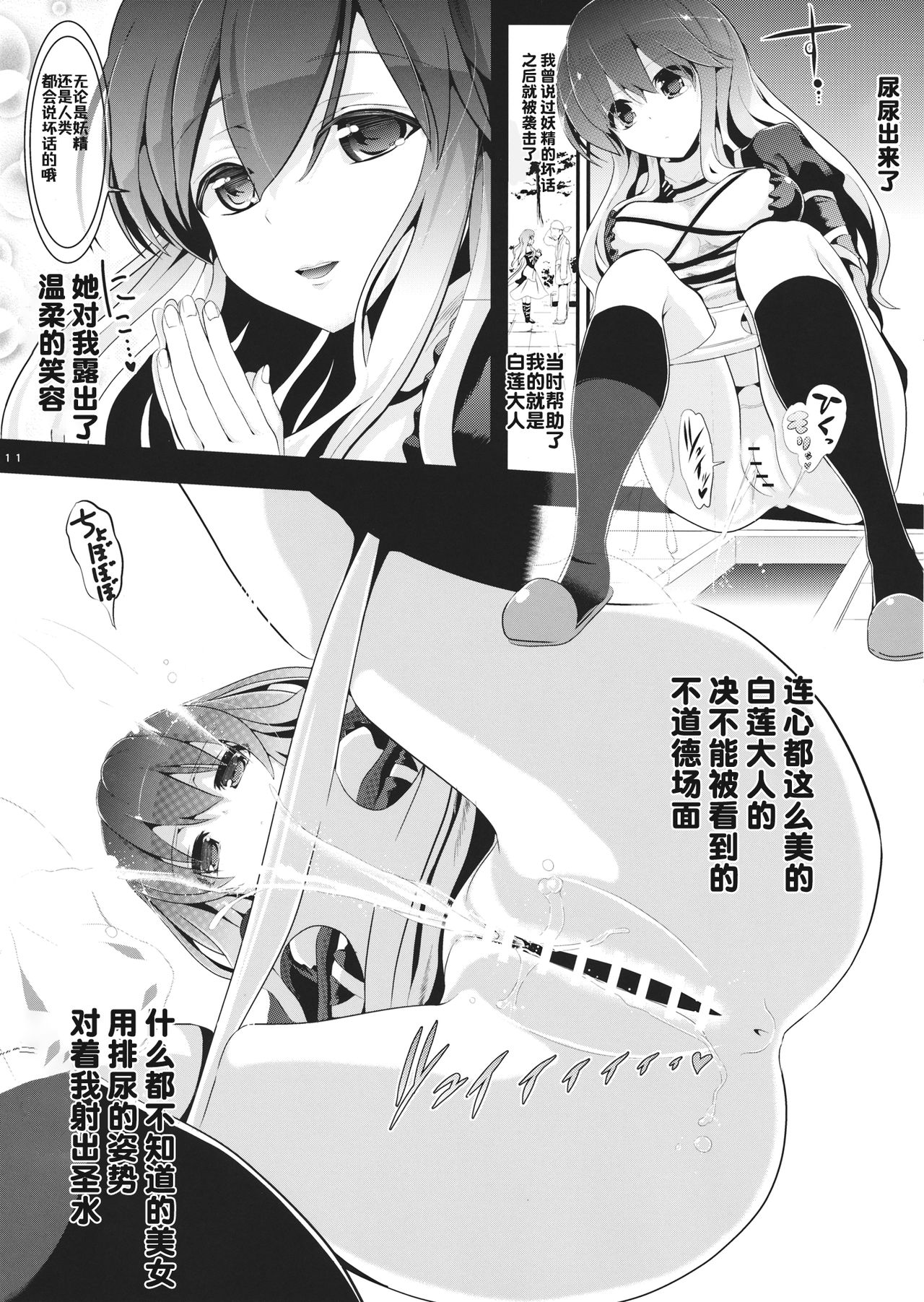 (Reitaisai 11) [Haitokukan (Haitokukan)] Touhou Toumei Ningen 3 Myouren Temple (Touhou Project) [Chinese] [不可视汉化] 이미지 번호 12