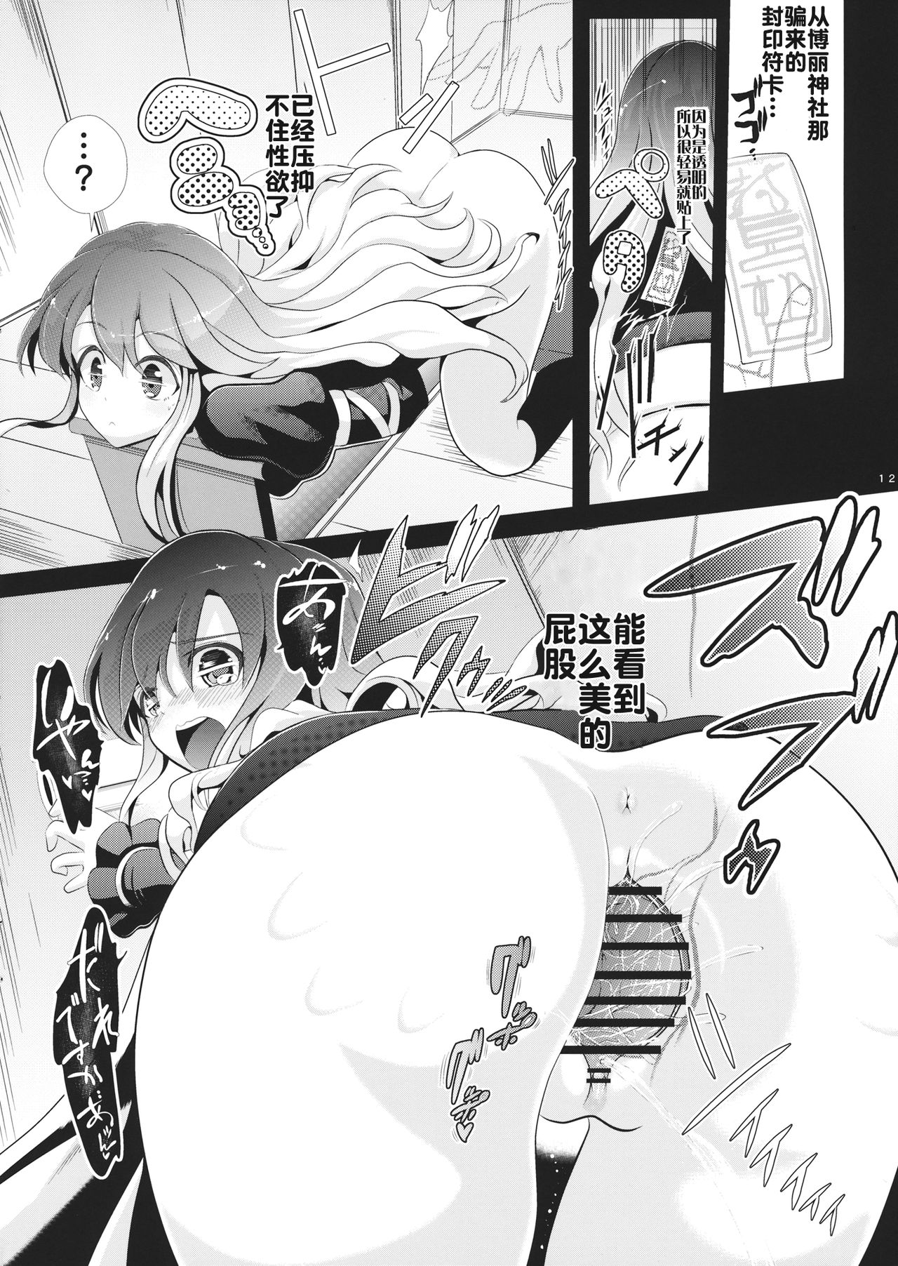 (Reitaisai 11) [Haitokukan (Haitokukan)] Touhou Toumei Ningen 3 Myouren Temple (Touhou Project) [Chinese] [不可视汉化] 이미지 번호 13