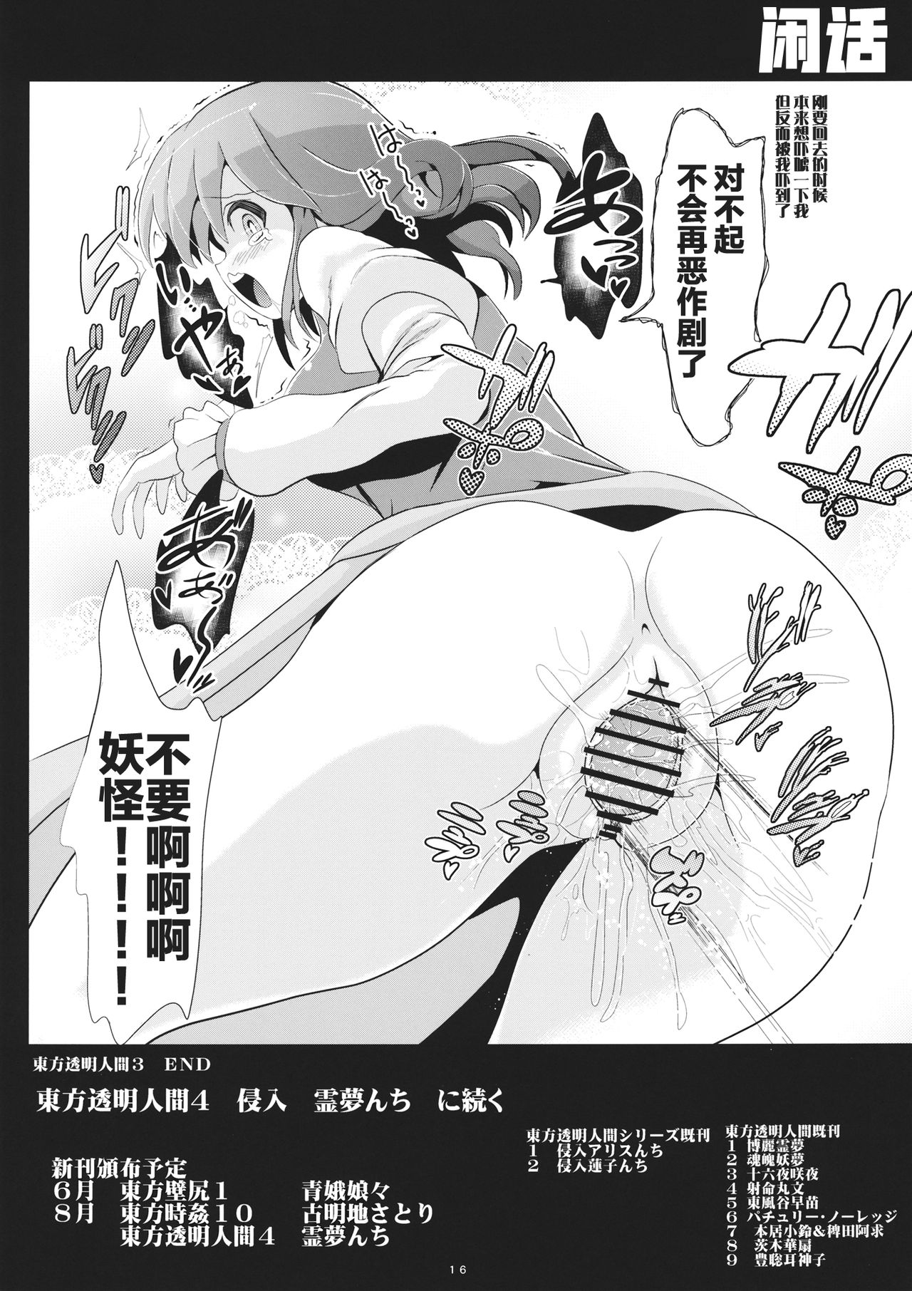 (Reitaisai 11) [Haitokukan (Haitokukan)] Touhou Toumei Ningen 3 Myouren Temple (Touhou Project) [Chinese] [不可视汉化] 이미지 번호 17