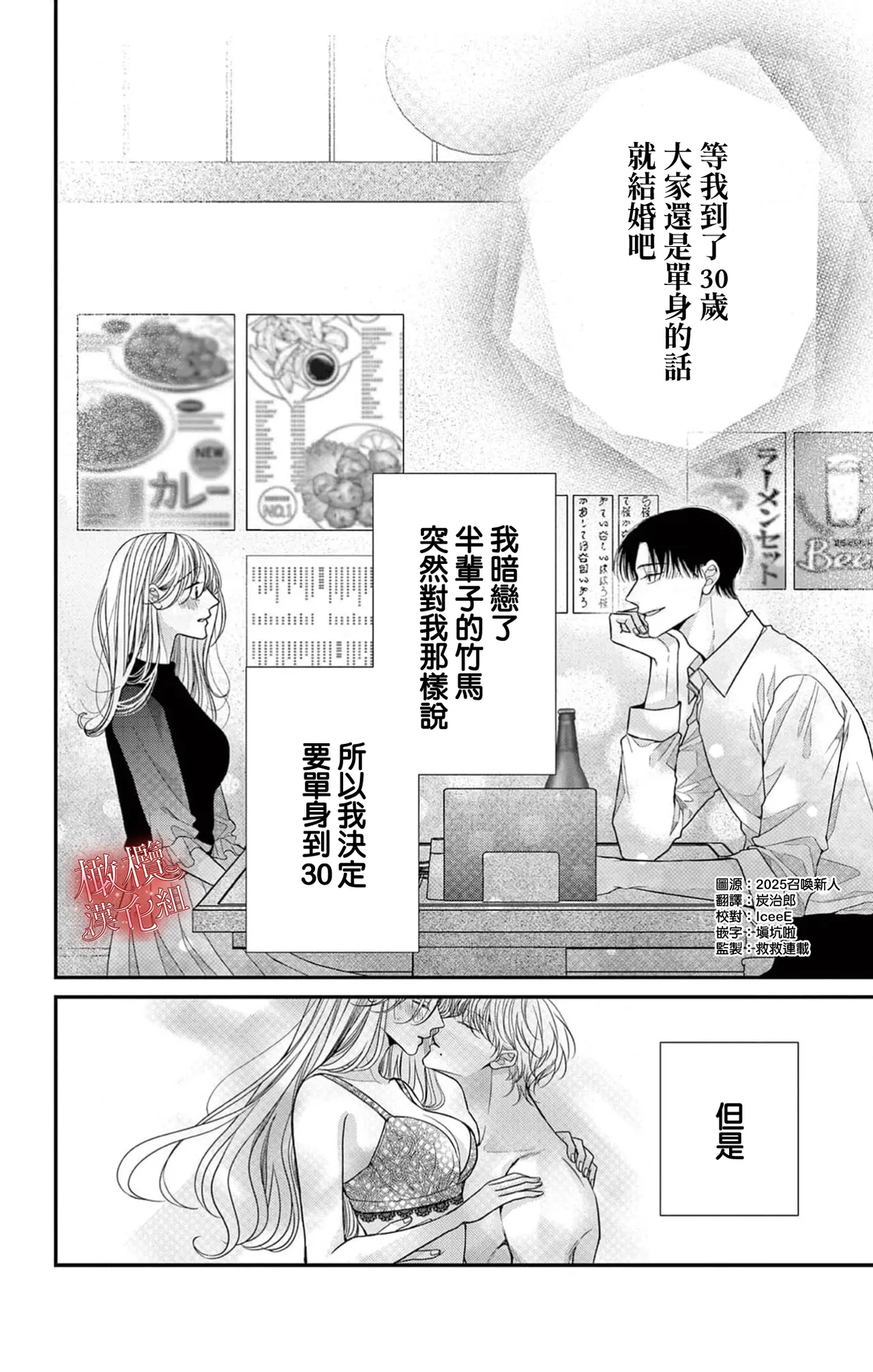 [amamiya tika] hana ha nidoza ki mida reru~01-02｜又見繁花盛開~01-02[中文] [橄榄汉化组] numero di immagine  2