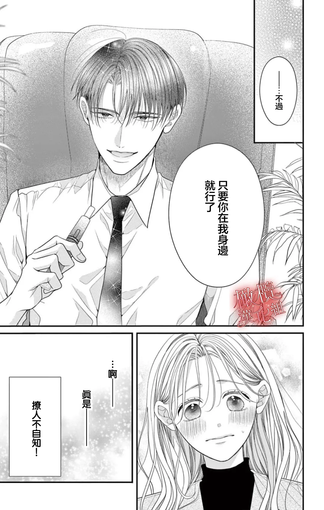 [amamiya tika] hana ha nidoza ki mida reru~01-02｜又見繁花盛開~01-02[中文] [橄榄汉化组] numero di immagine  7