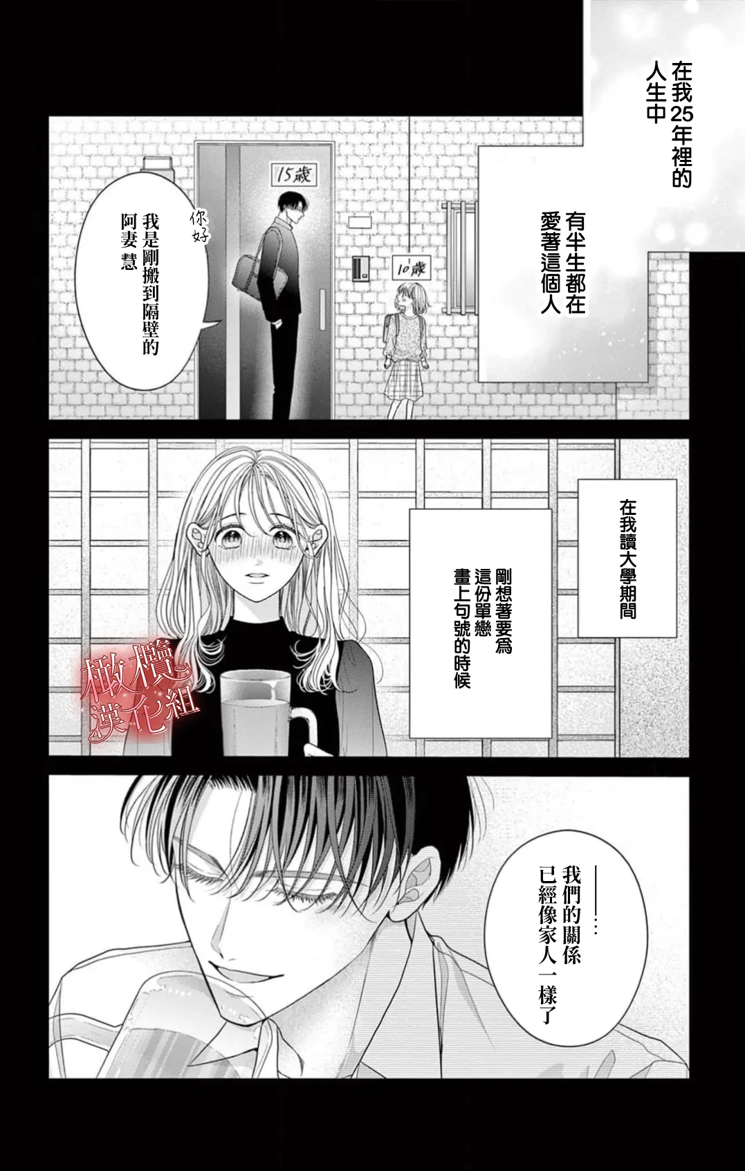 [amamiya tika] hana ha nidoza ki mida reru~01-02｜又見繁花盛開~01-02[中文] [橄榄汉化组] numero di immagine  8