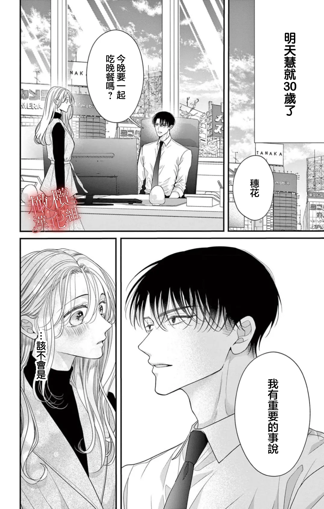 [amamiya tika] hana ha nidoza ki mida reru~01-02｜又見繁花盛開~01-02[中文] [橄榄汉化组] numero di immagine  10