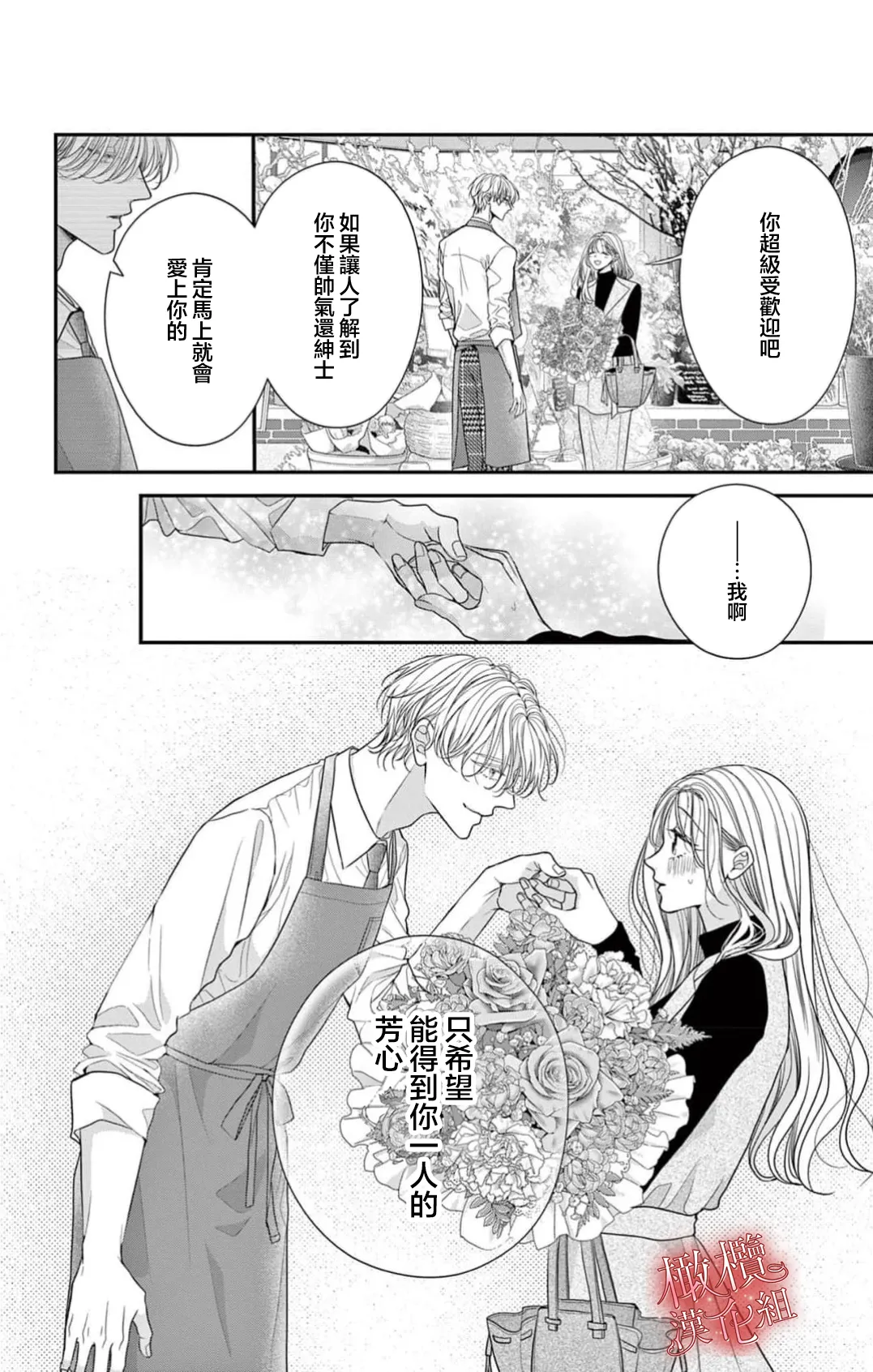 [amamiya tika] hana ha nidoza ki mida reru~01-02｜又見繁花盛開~01-02[中文] [橄榄汉化组] numero di immagine  14