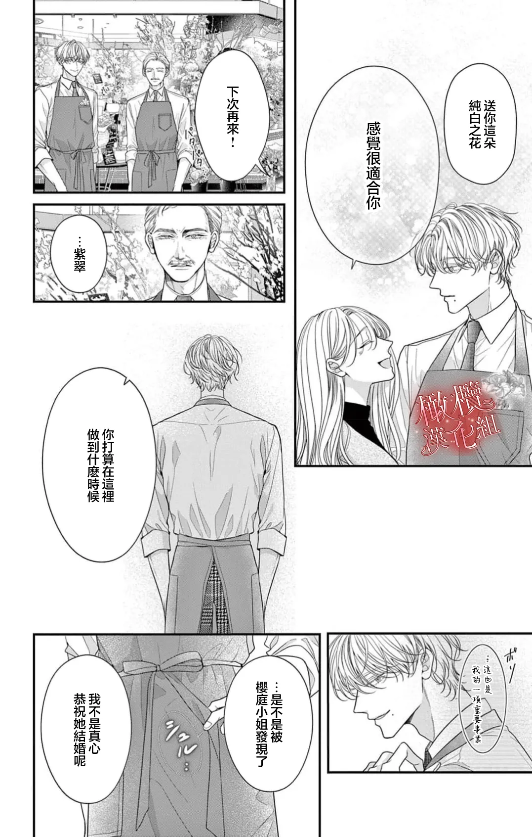 [amamiya tika] hana ha nidoza ki mida reru~01-02｜又見繁花盛開~01-02[中文] [橄榄汉化组] numero di immagine  16