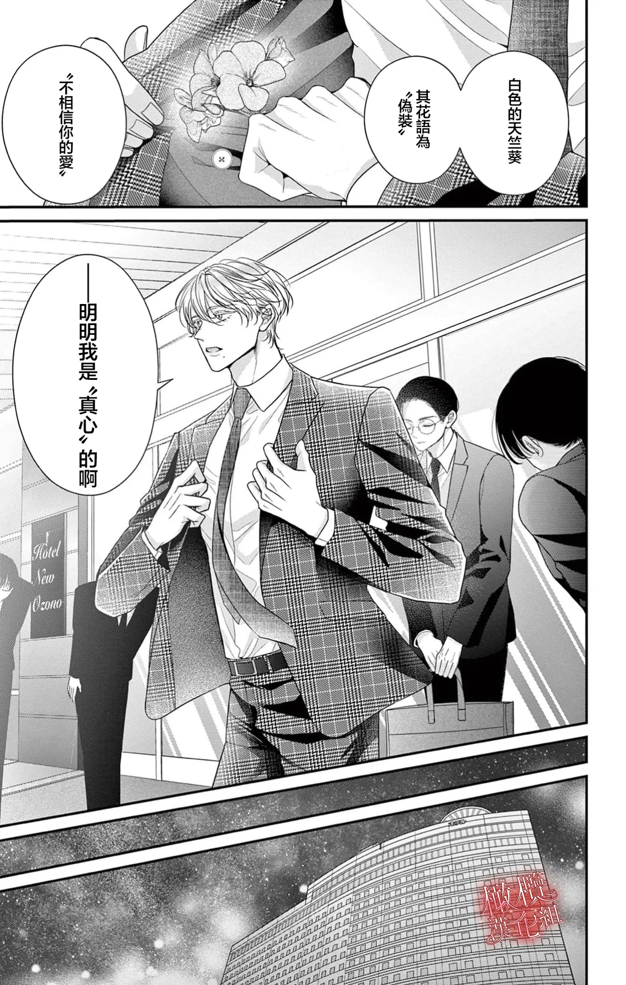 [amamiya tika] hana ha nidoza ki mida reru~01-02｜又見繁花盛開~01-02[中文] [橄榄汉化组] numero di immagine  17