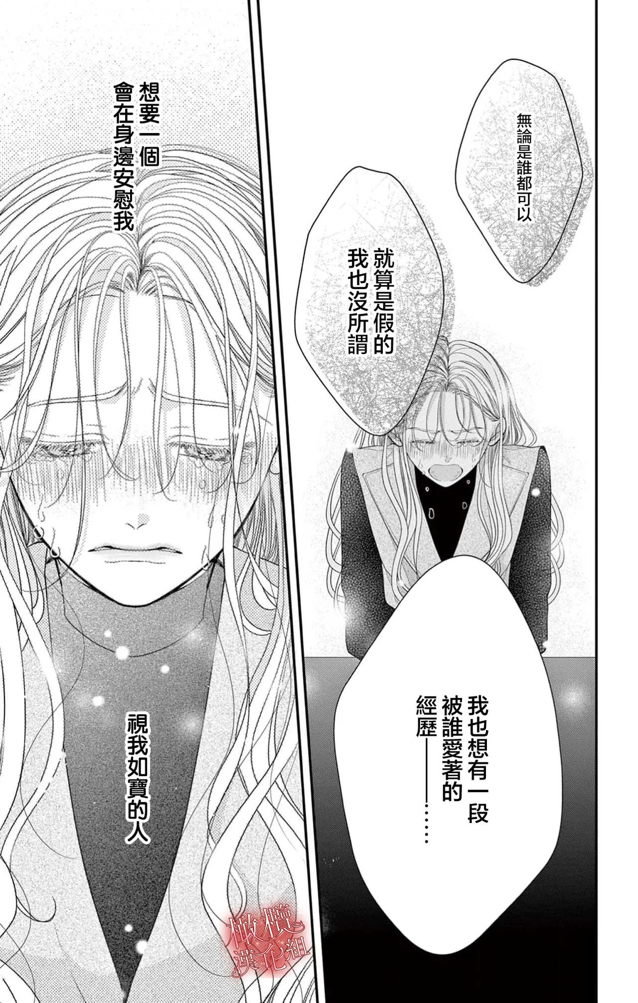 [amamiya tika] hana ha nidoza ki mida reru~01-02｜又見繁花盛開~01-02[中文] [橄榄汉化组] numero di immagine  25