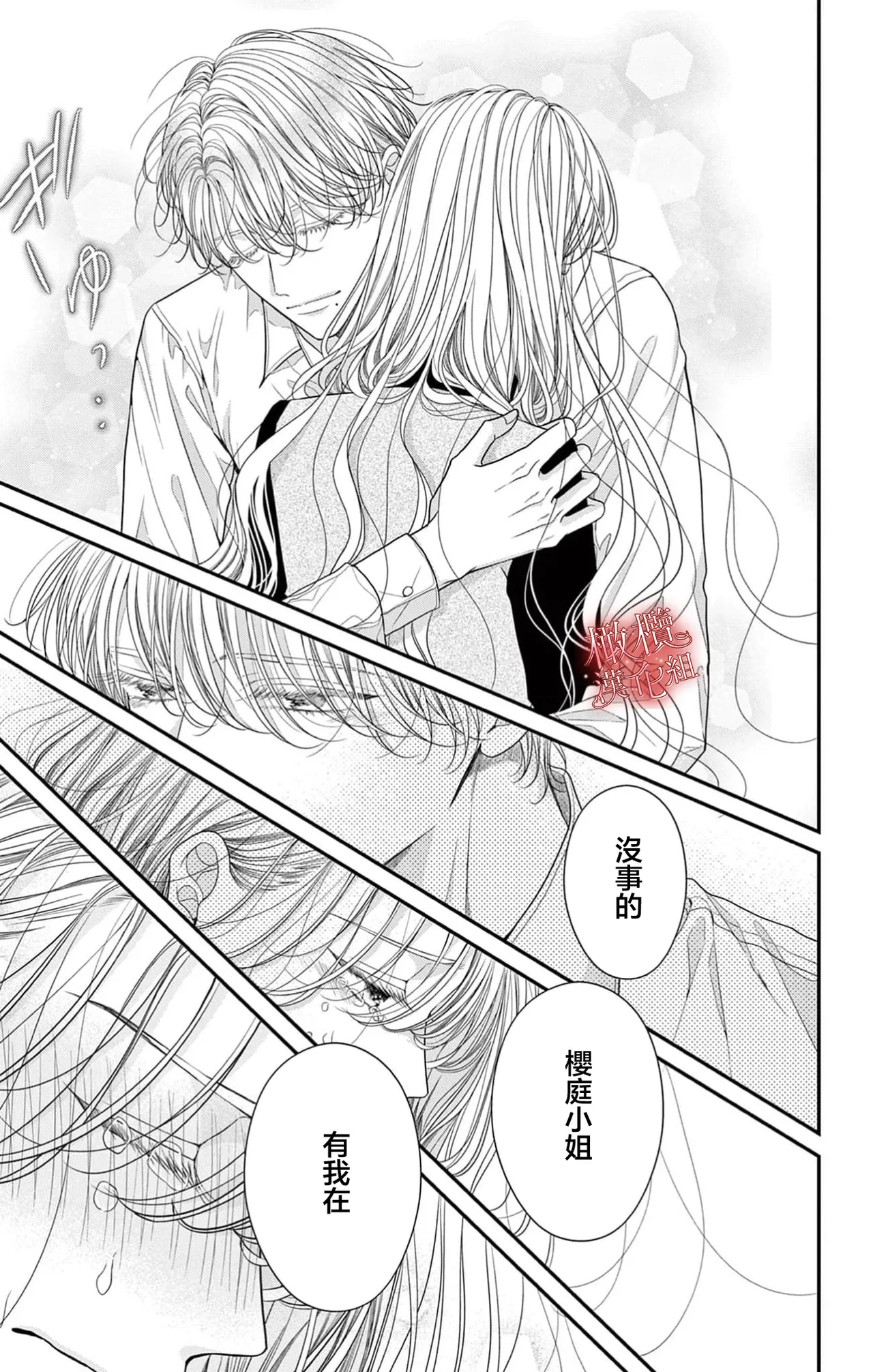 [amamiya tika] hana ha nidoza ki mida reru~01-02｜又見繁花盛開~01-02[中文] [橄榄汉化组] numero di immagine  35