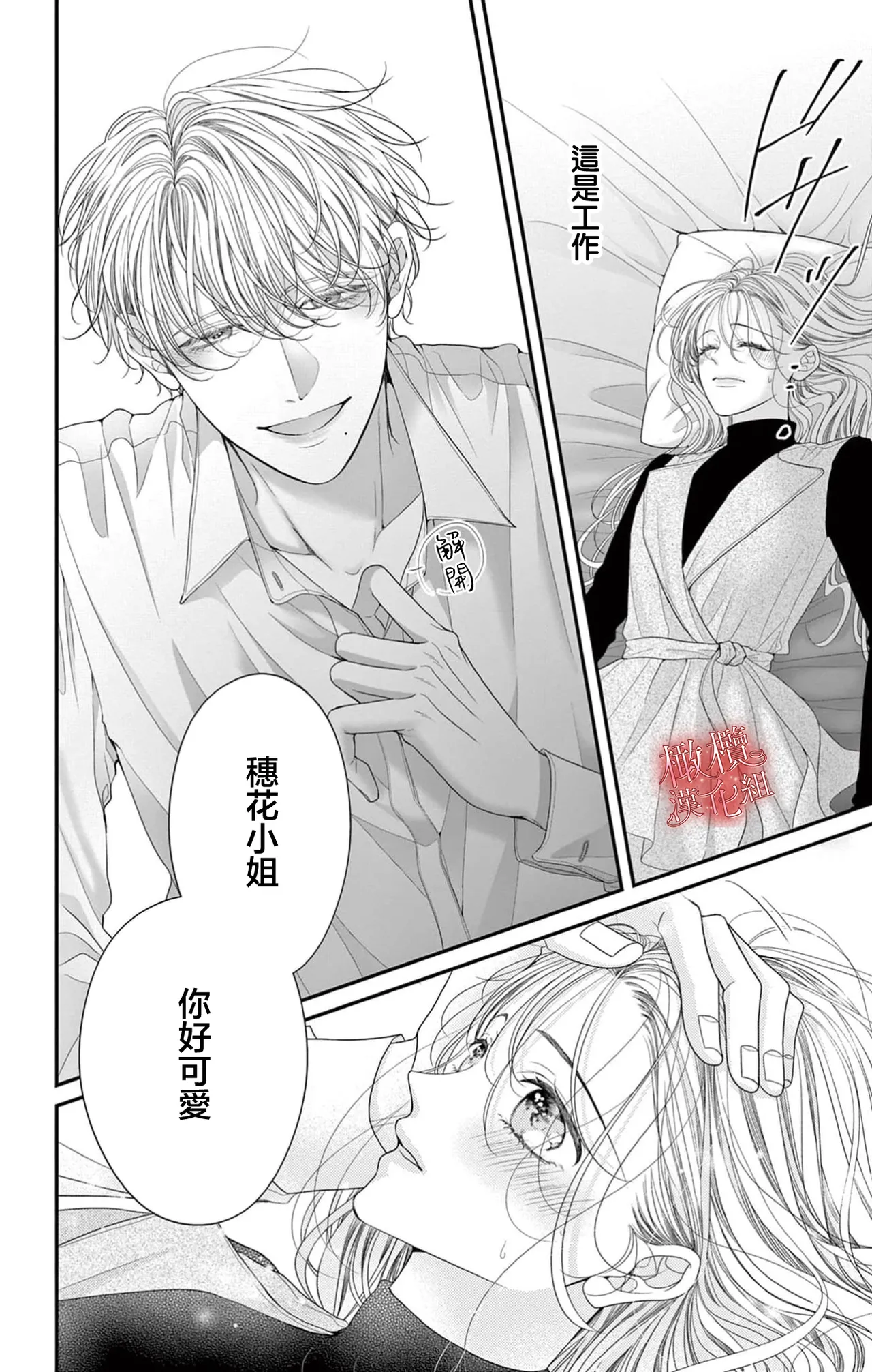 [amamiya tika] hana ha nidoza ki mida reru~01-02｜又見繁花盛開~01-02[中文] [橄榄汉化组] numero di immagine  42