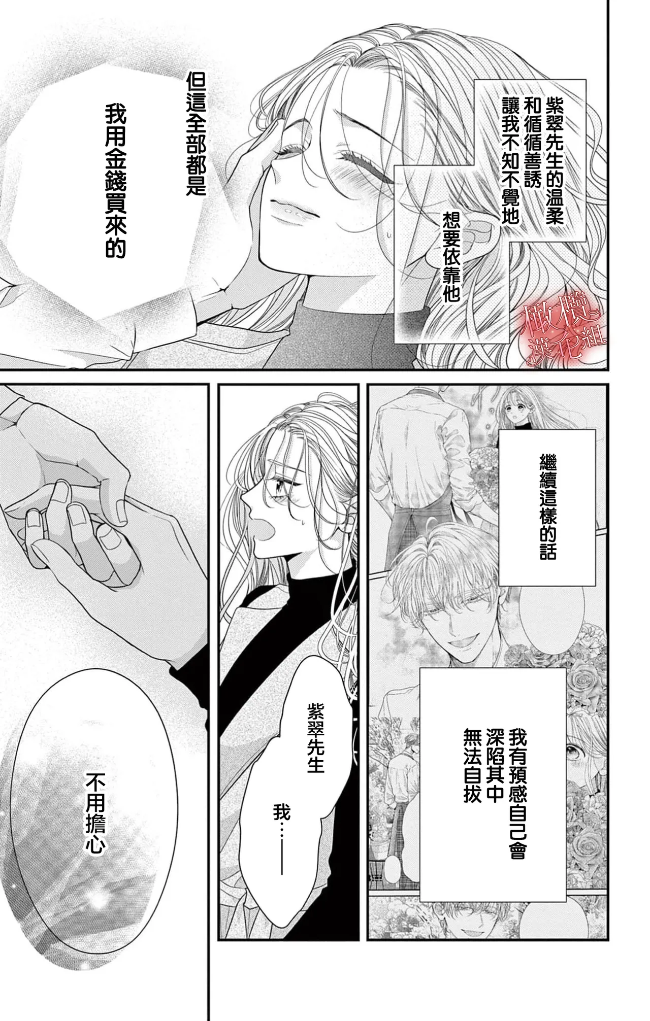 [amamiya tika] hana ha nidoza ki mida reru~01-02｜又見繁花盛開~01-02[中文] [橄榄汉化组] numero di immagine  43