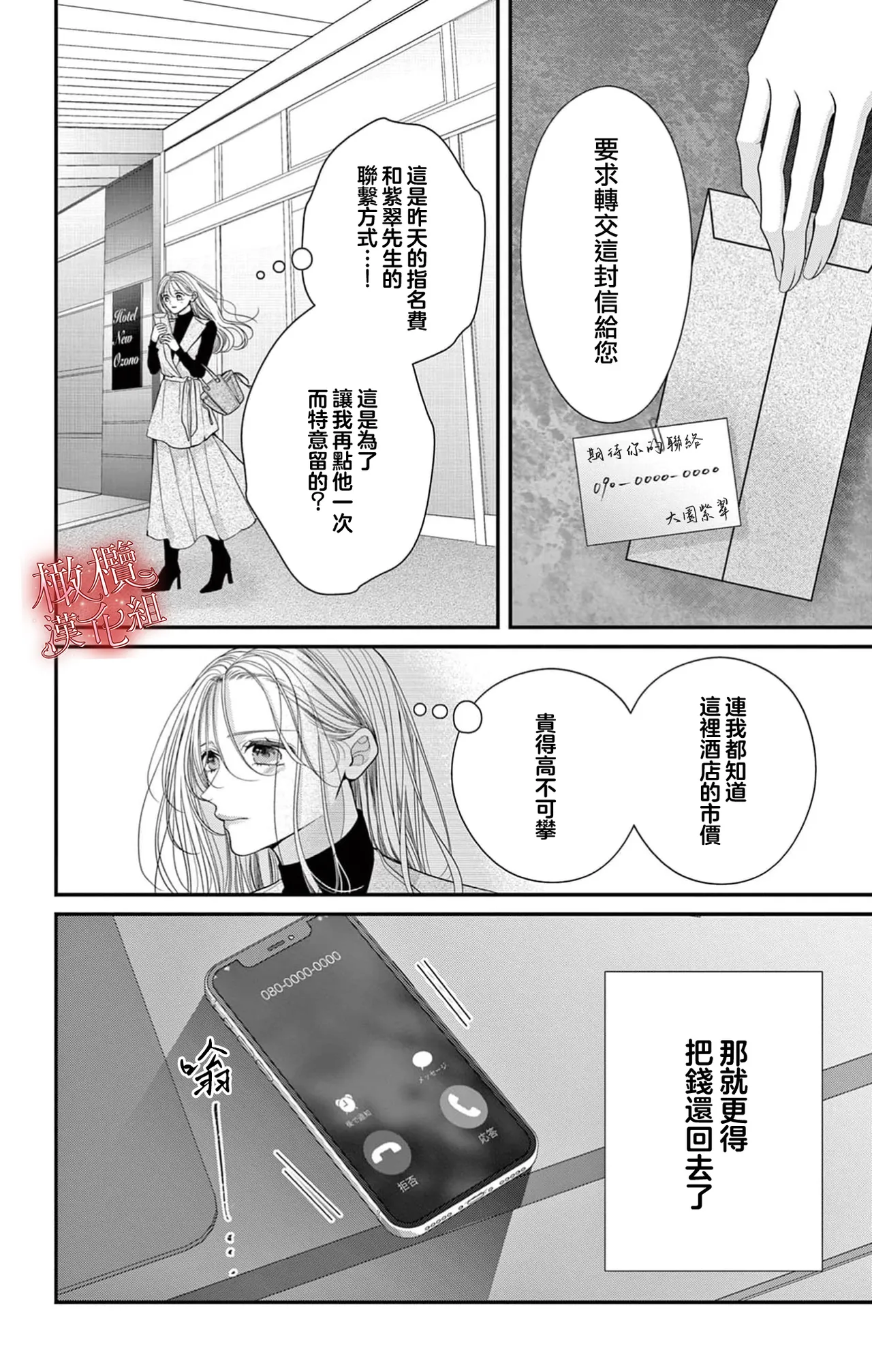 [amamiya tika] hana ha nidoza ki mida reru~01-02｜又見繁花盛開~01-02[中文] [橄榄汉化组] numero di immagine  59