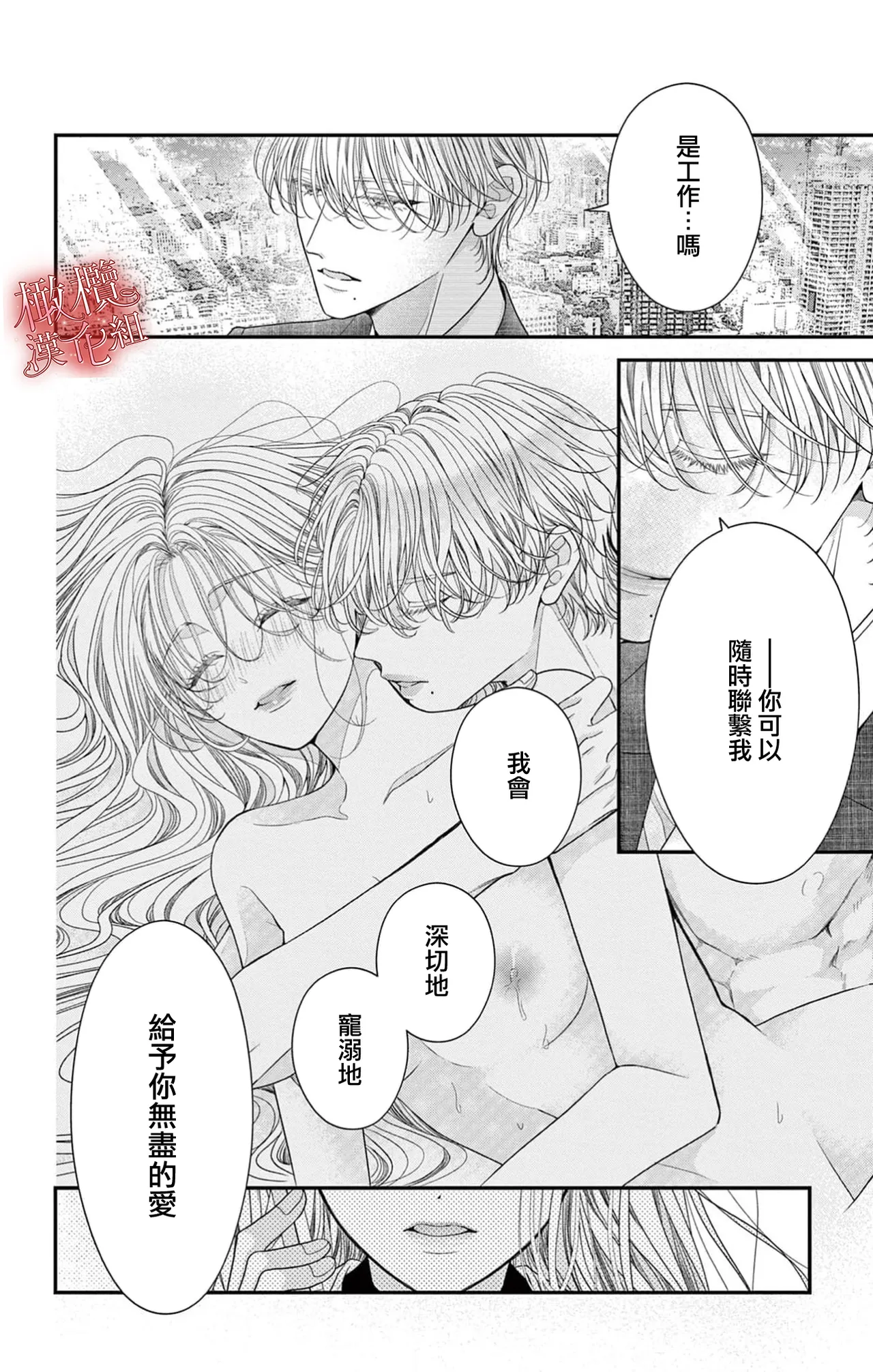 [amamiya tika] hana ha nidoza ki mida reru~01-02｜又見繁花盛開~01-02[中文] [橄榄汉化组] numero di immagine  63