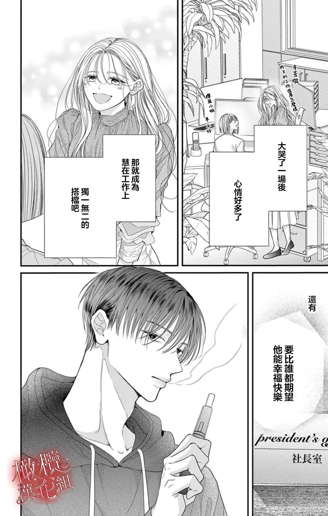 [amamiya tika] hana ha nidoza ki mida reru~01-02｜又見繁花盛開~01-02[中文] [橄榄汉化组] numero di immagine  67