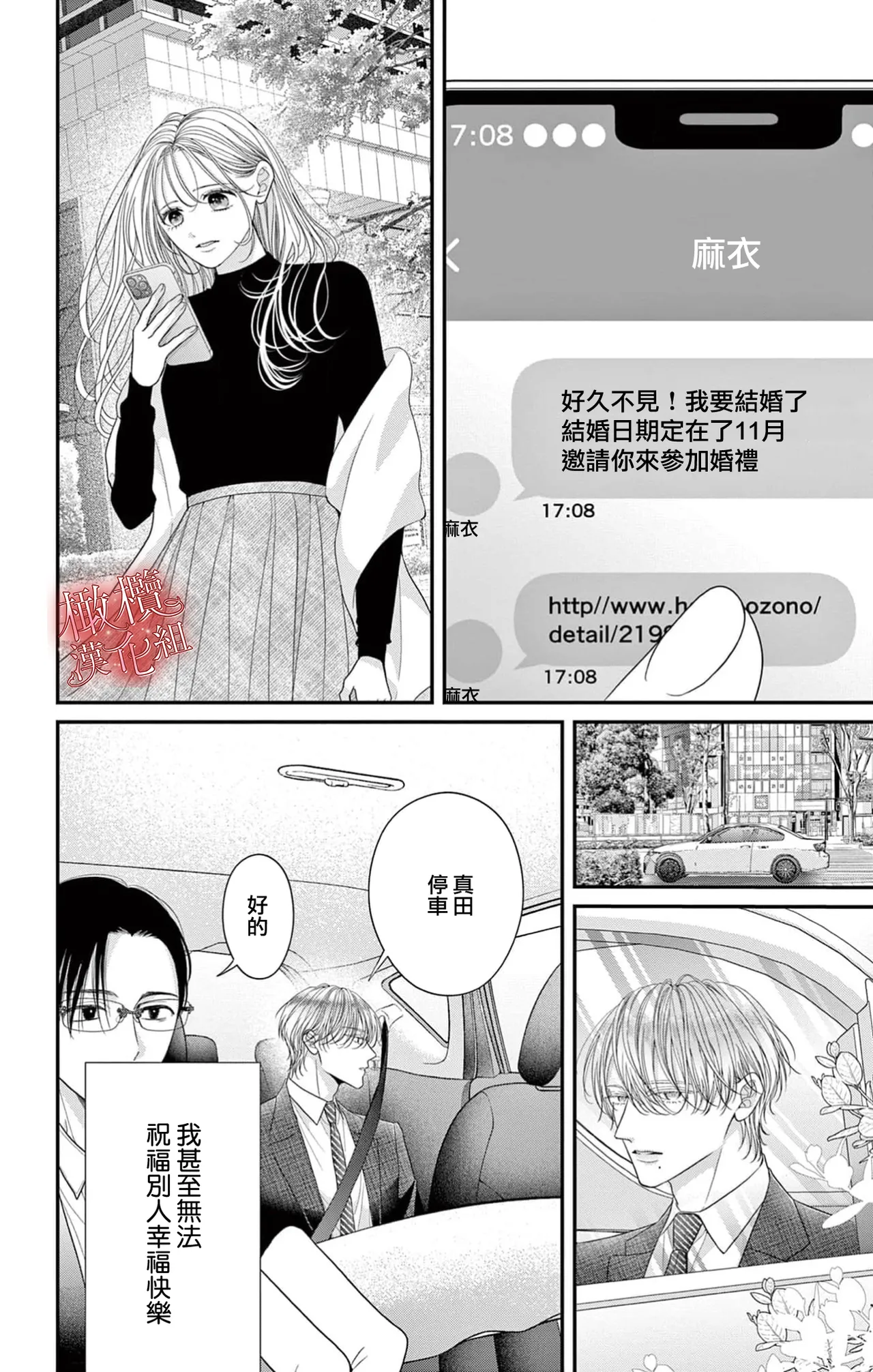 [amamiya tika] hana ha nidoza ki mida reru~01-02｜又見繁花盛開~01-02[中文] [橄榄汉化组] numero di immagine  73