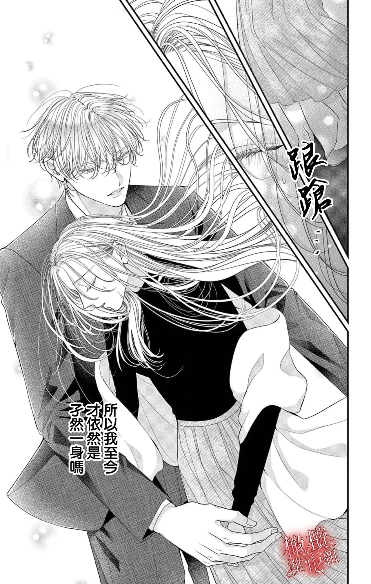 [amamiya tika] hana ha nidoza ki mida reru~01-02｜又見繁花盛開~01-02[中文] [橄榄汉化组] numero di immagine  74