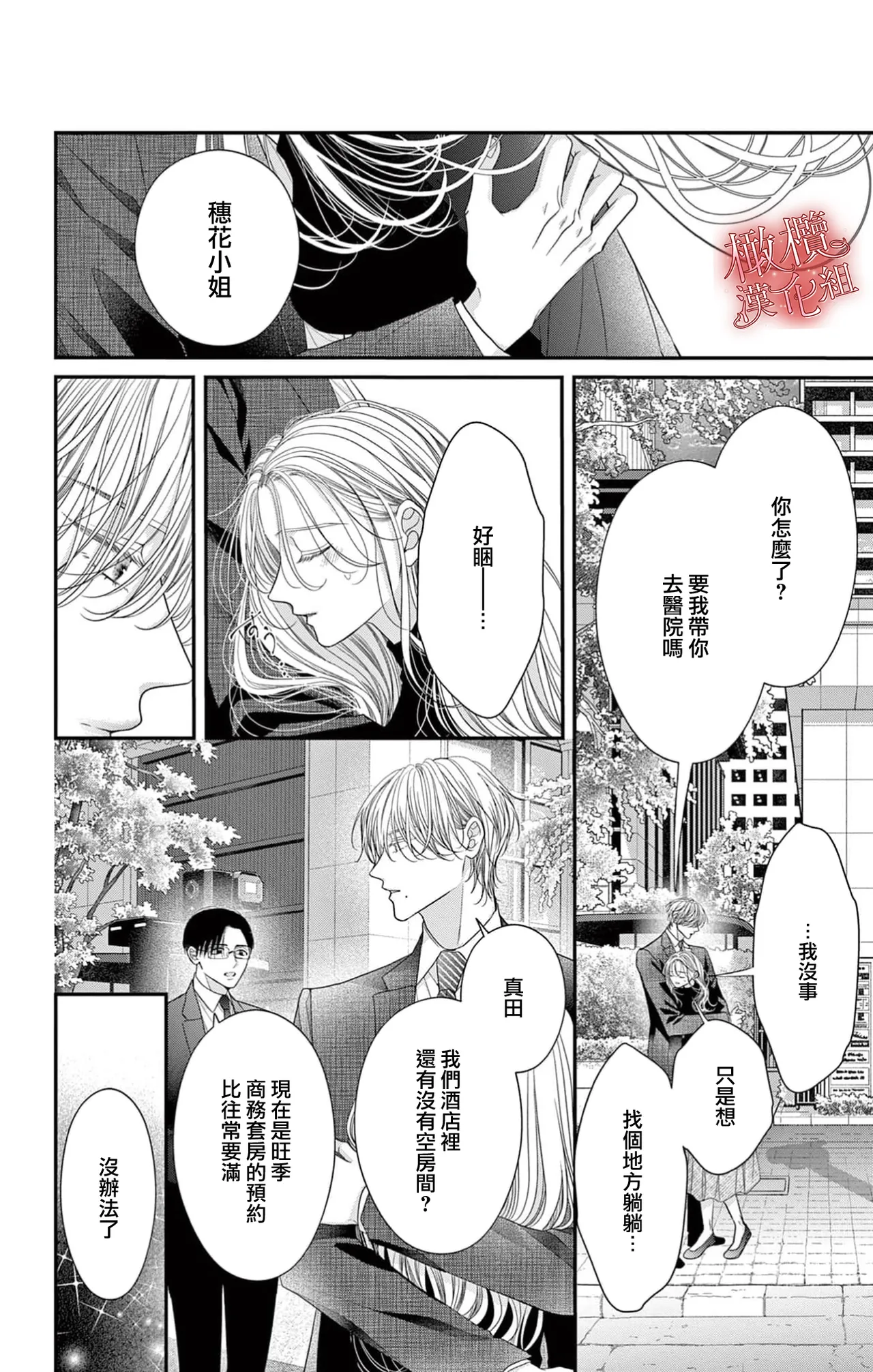 [amamiya tika] hana ha nidoza ki mida reru~01-02｜又見繁花盛開~01-02[中文] [橄榄汉化组] numero di immagine  75