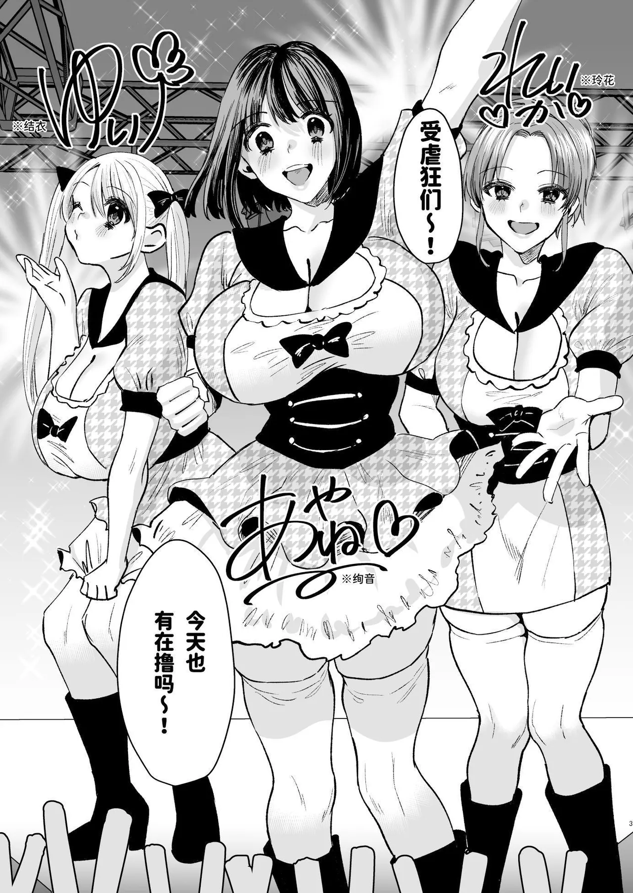 [Sister Mytory (Miginohito Mitsuru)]Mazo wa ose! ~ Mazo fan darake no aidoru-sama ~[Chinese] 图片编号 2