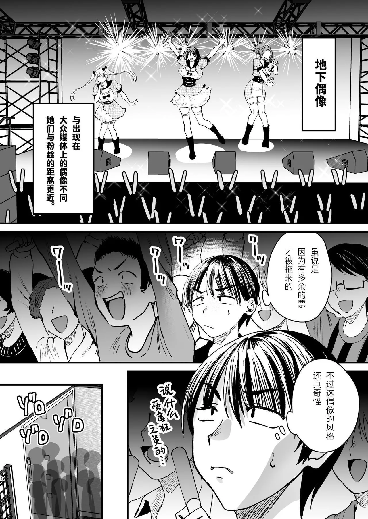 [Sister Mytory (Miginohito Mitsuru)]Mazo wa ose! ~ Mazo fan darake no aidoru-sama ~[Chinese] 图片编号 3