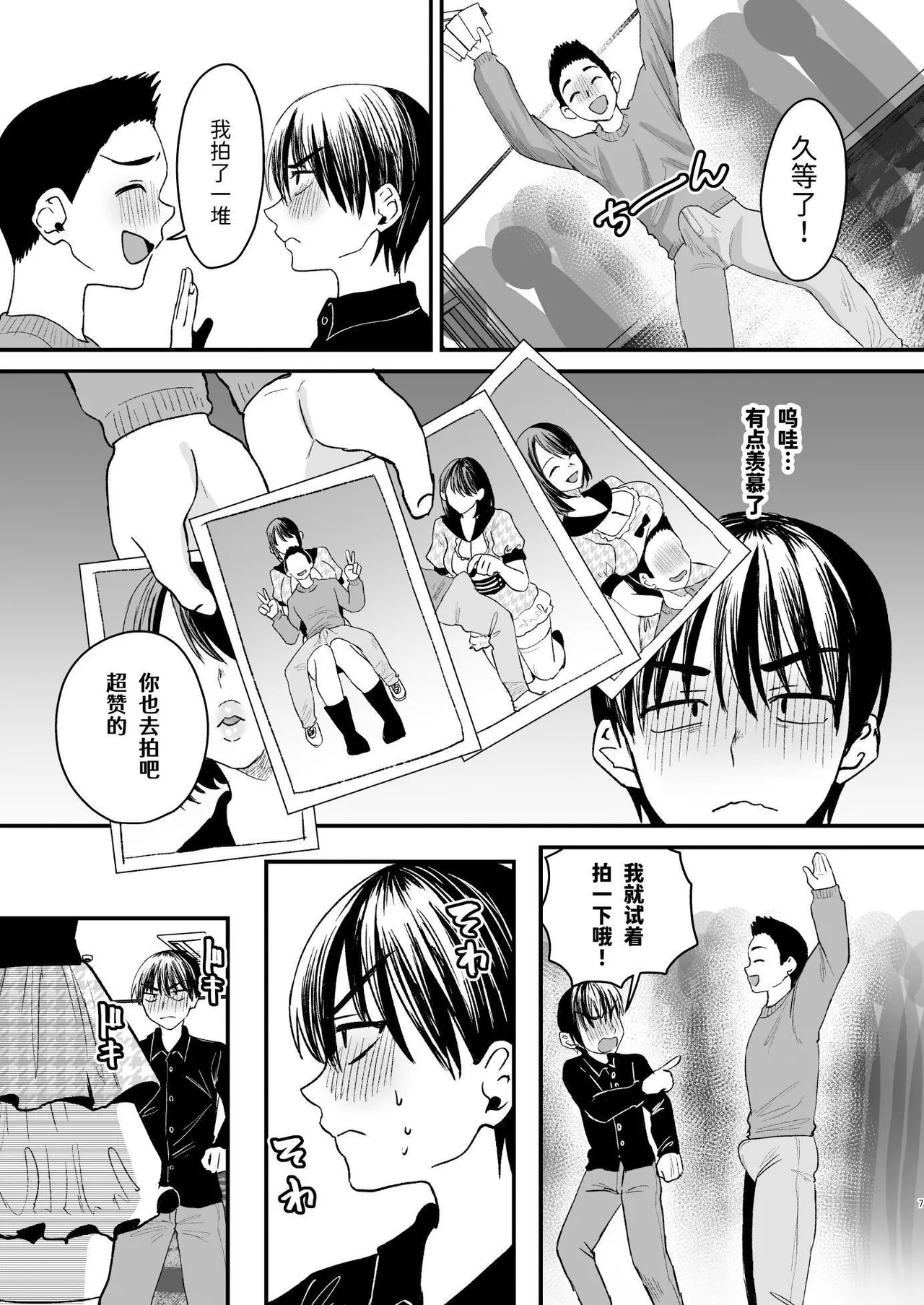 [Sister Mytory (Miginohito Mitsuru)]Mazo wa ose! ~ Mazo fan darake no aidoru-sama ~[Chinese] 图片编号 6