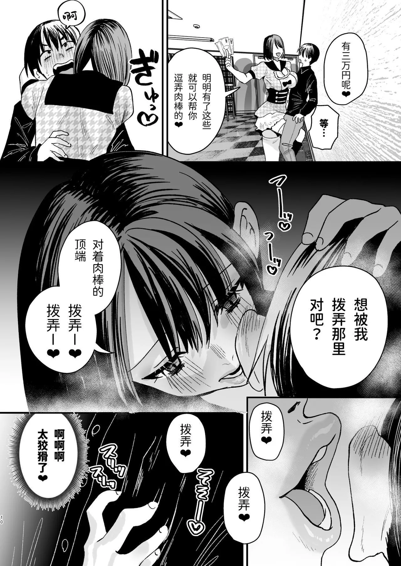 [Sister Mytory (Miginohito Mitsuru)]Mazo wa ose! ~ Mazo fan darake no aidoru-sama ~[Chinese] 图片编号 9