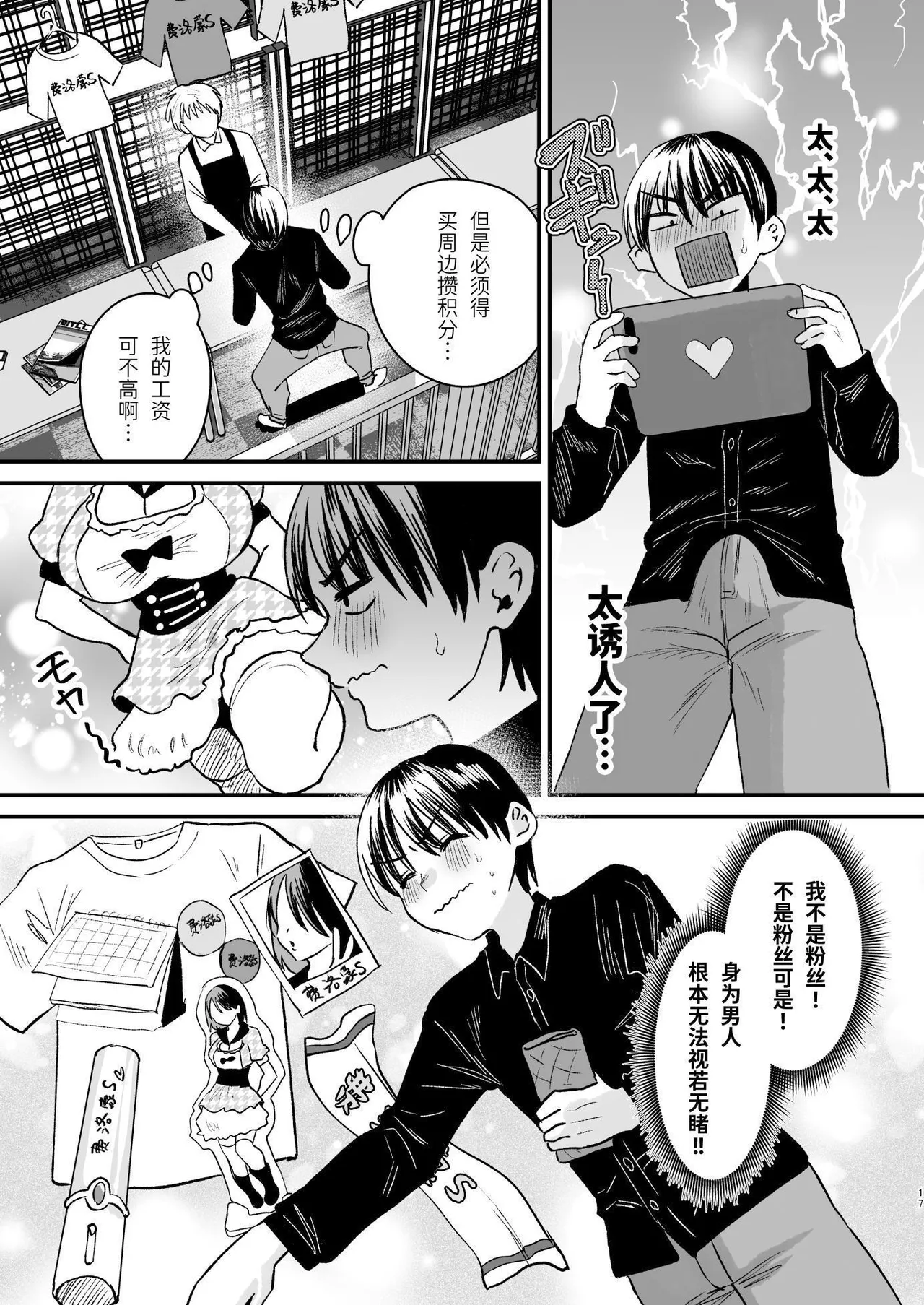 [Sister Mytory (Miginohito Mitsuru)]Mazo wa ose! ~ Mazo fan darake no aidoru-sama ~[Chinese] 图片编号 16