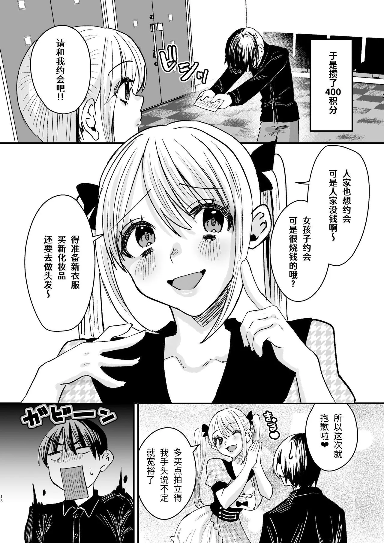 [Sister Mytory (Miginohito Mitsuru)]Mazo wa ose! ~ Mazo fan darake no aidoru-sama ~[Chinese] 图片编号 17