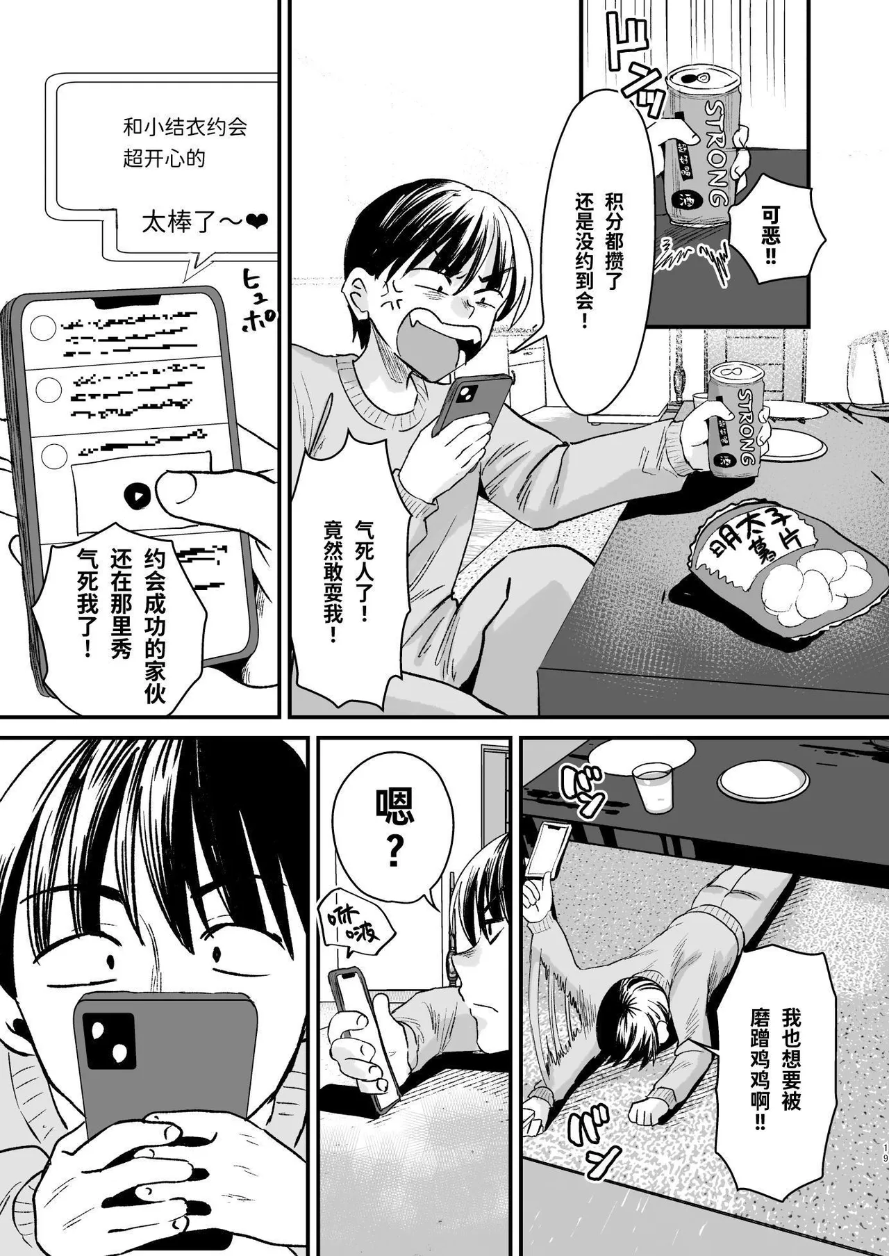 [Sister Mytory (Miginohito Mitsuru)]Mazo wa ose! ~ Mazo fan darake no aidoru-sama ~[Chinese] 图片编号 18