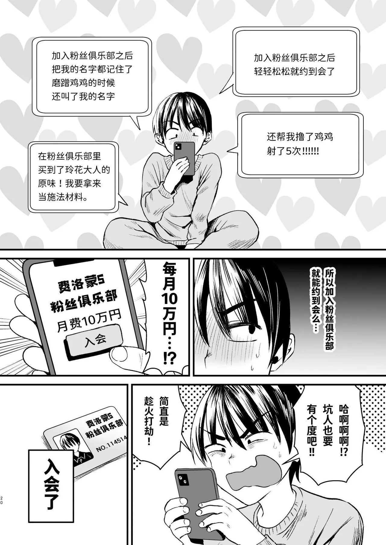 [Sister Mytory (Miginohito Mitsuru)]Mazo wa ose! ~ Mazo fan darake no aidoru-sama ~[Chinese] 图片编号 19