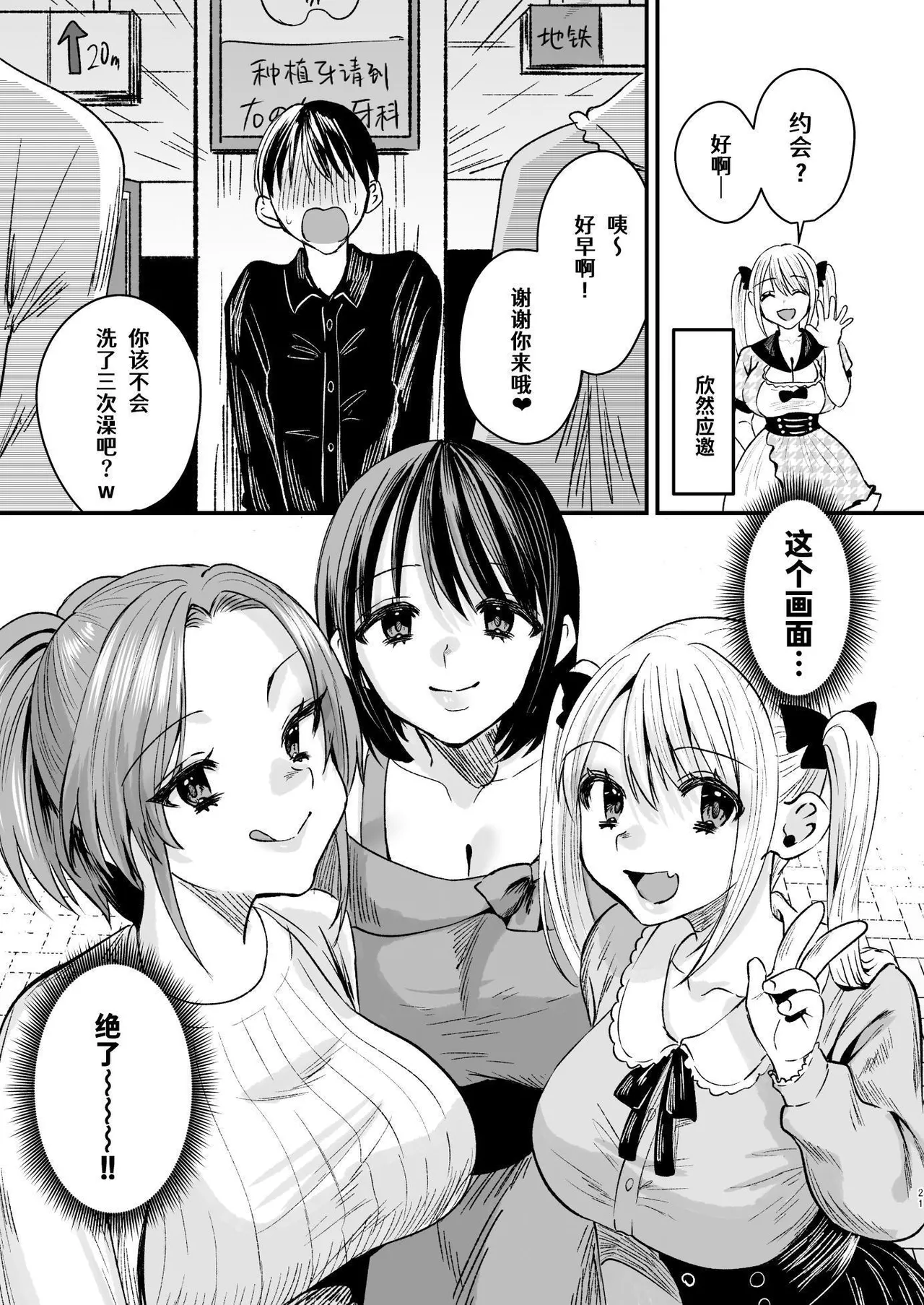 [Sister Mytory (Miginohito Mitsuru)]Mazo wa ose! ~ Mazo fan darake no aidoru-sama ~[Chinese] 图片编号 20