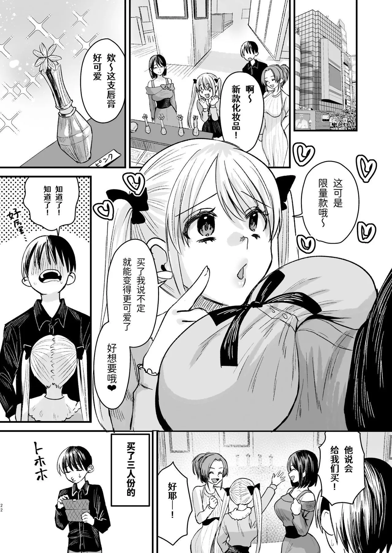 [Sister Mytory (Miginohito Mitsuru)]Mazo wa ose! ~ Mazo fan darake no aidoru-sama ~[Chinese] 图片编号 21