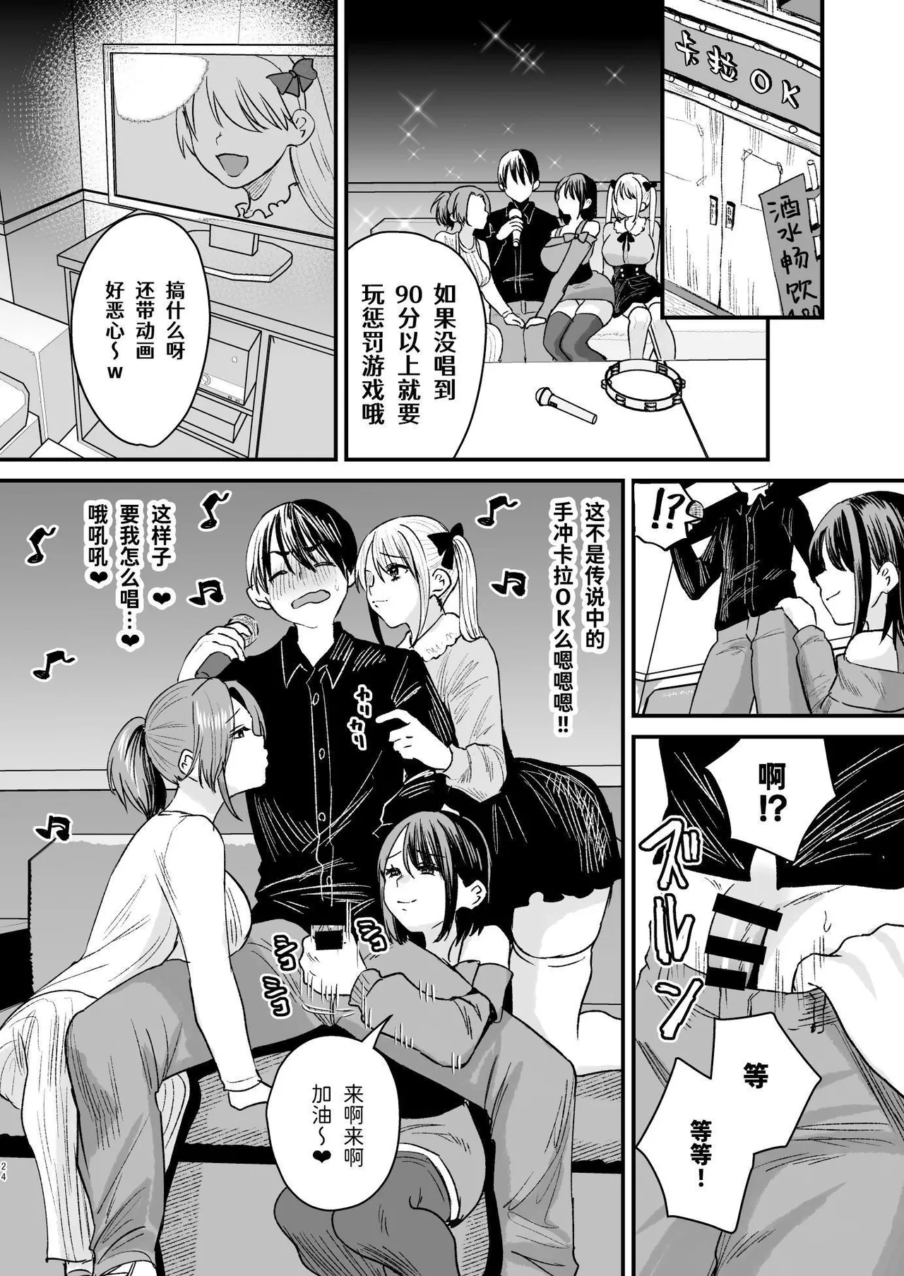 [Sister Mytory (Miginohito Mitsuru)]Mazo wa ose! ~ Mazo fan darake no aidoru-sama ~[Chinese] 图片编号 23