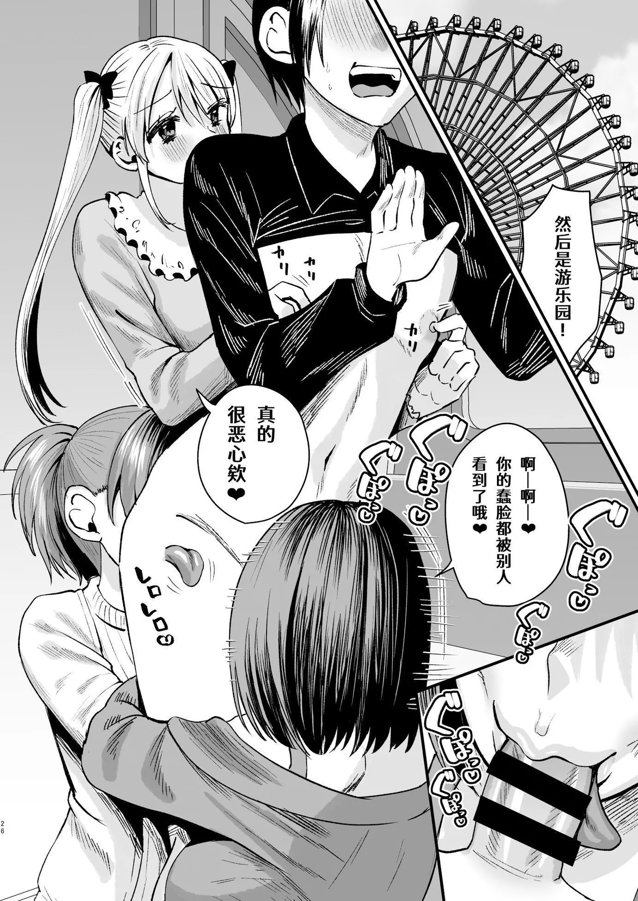 [Sister Mytory (Miginohito Mitsuru)]Mazo wa ose! ~ Mazo fan darake no aidoru-sama ~[Chinese] 图片编号 25