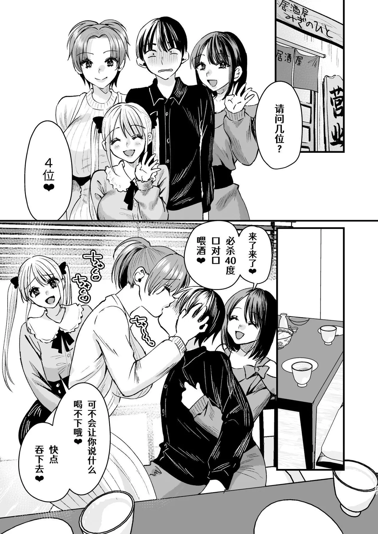 [Sister Mytory (Miginohito Mitsuru)]Mazo wa ose! ~ Mazo fan darake no aidoru-sama ~[Chinese] 图片编号 26